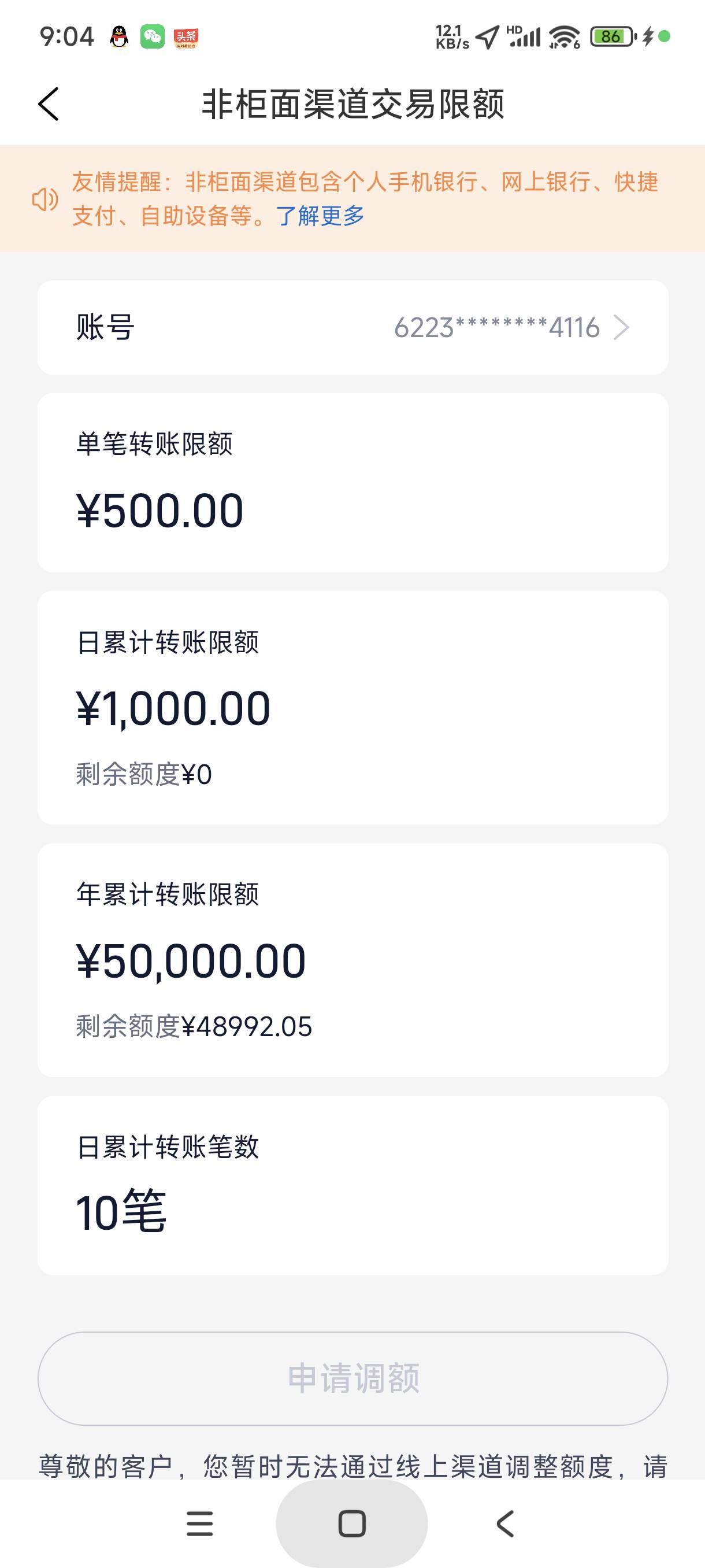 我就不信投诉也不能改浙商限额



83 / 作者:富士山下147 / 