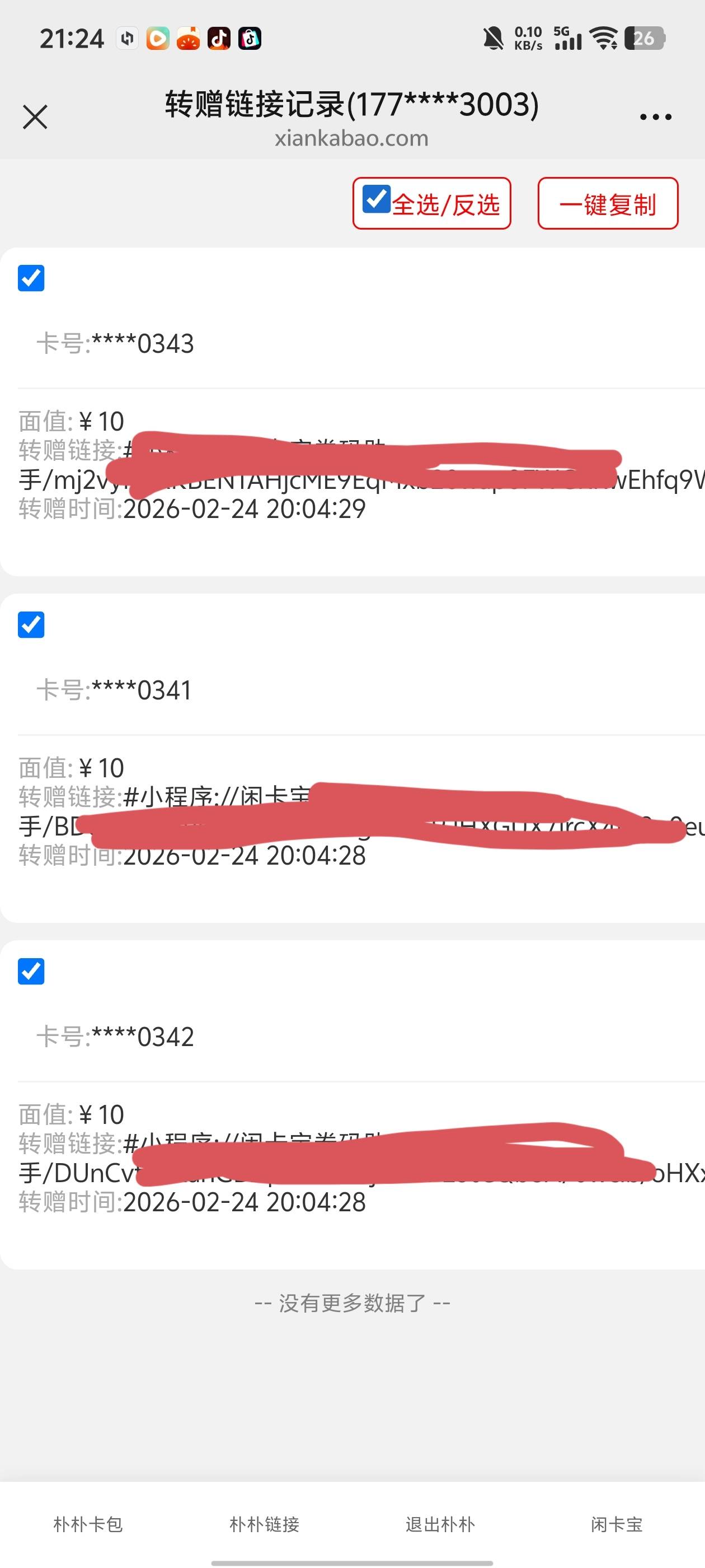 幽默闲卡宝    用闲卡宝自己的朴朴卡提取链接了 并且是被同一个id领取   三张卡俩张核66 / 作者:小易子 / 