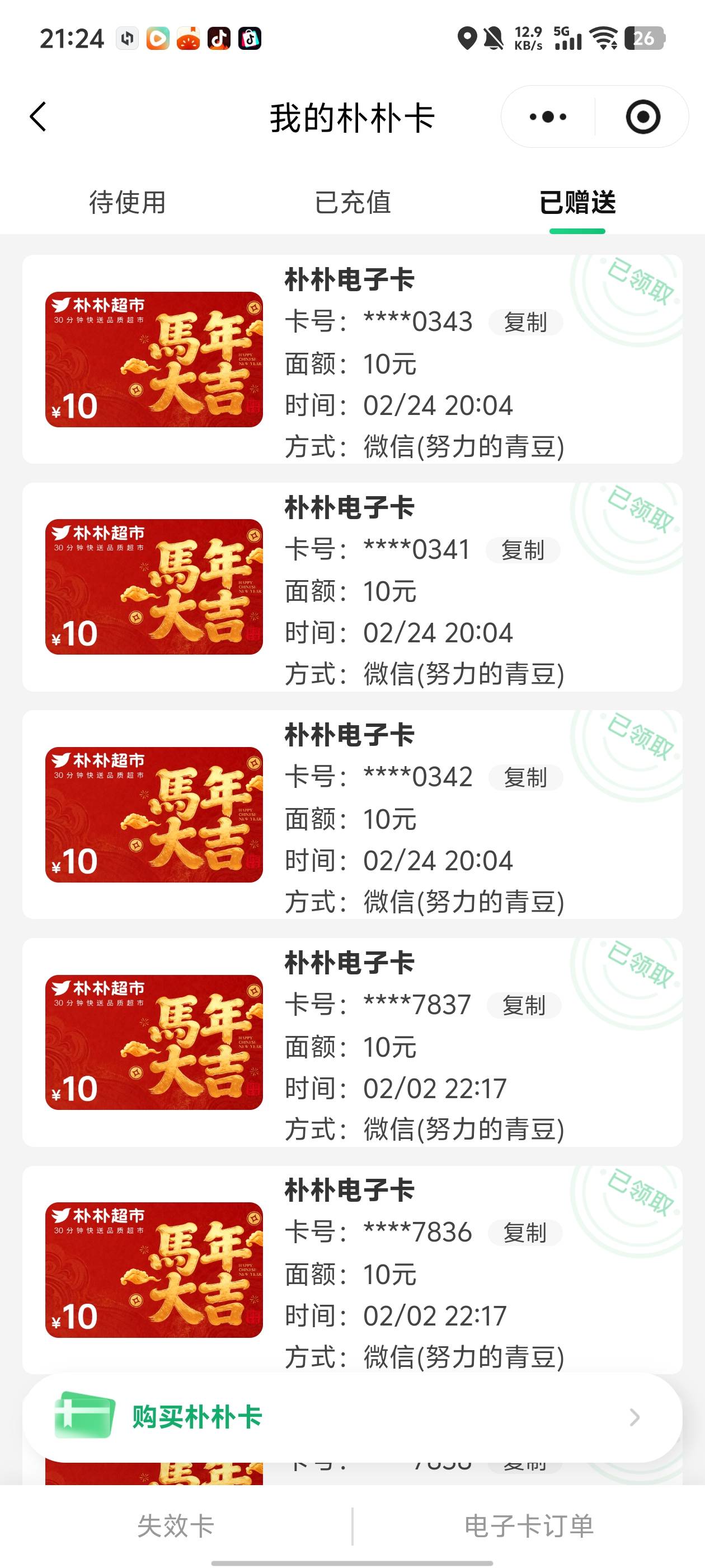 幽默闲卡宝    用闲卡宝自己的朴朴卡提取链接了 并且是被同一个id领取   三张卡俩张核62 / 作者:小易子 / 
