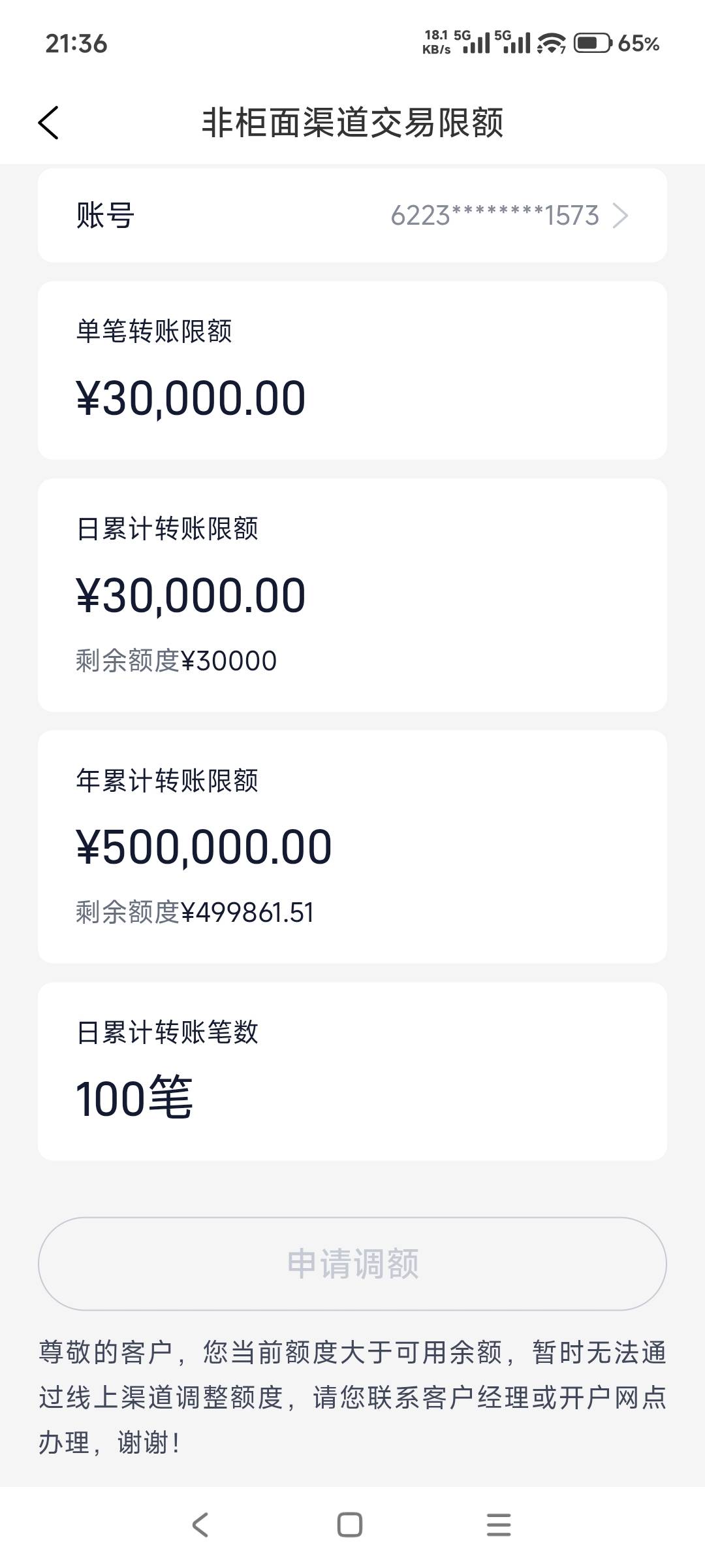 草，浙商提升额度死活不行，单笔限额五百，单日限额只有一千，我明明今天存了两千进去1 / 作者:山月斜 / 