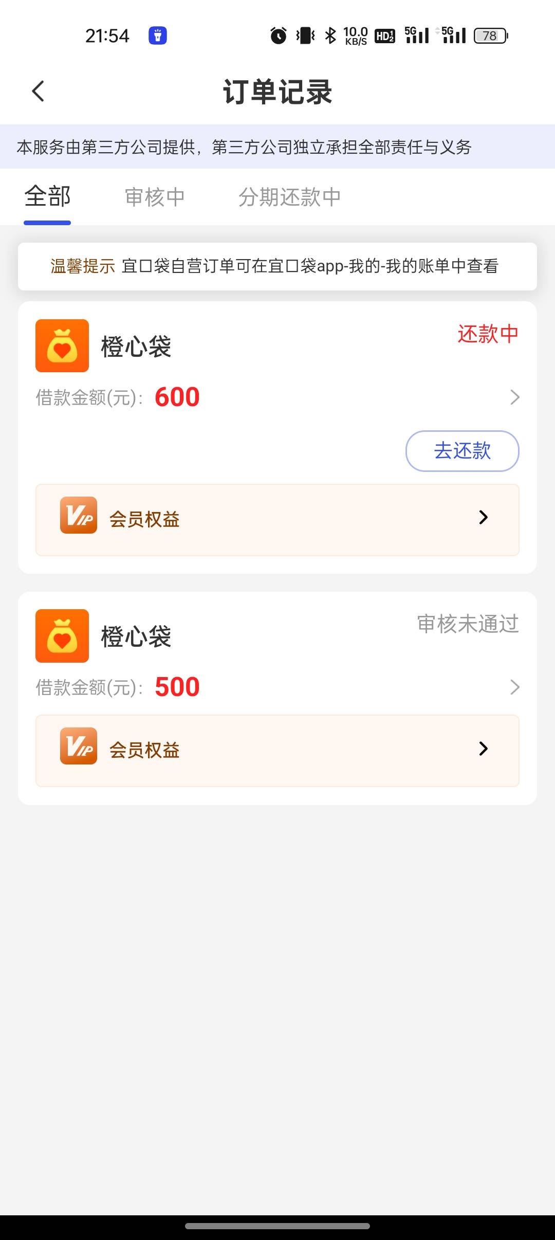 宜口袋立减金上个月25号没还一直逾期中，橙心袋也马上到期了，现在提交一直秒拒，有没33 / 作者:船到桥头自然-沉 / 