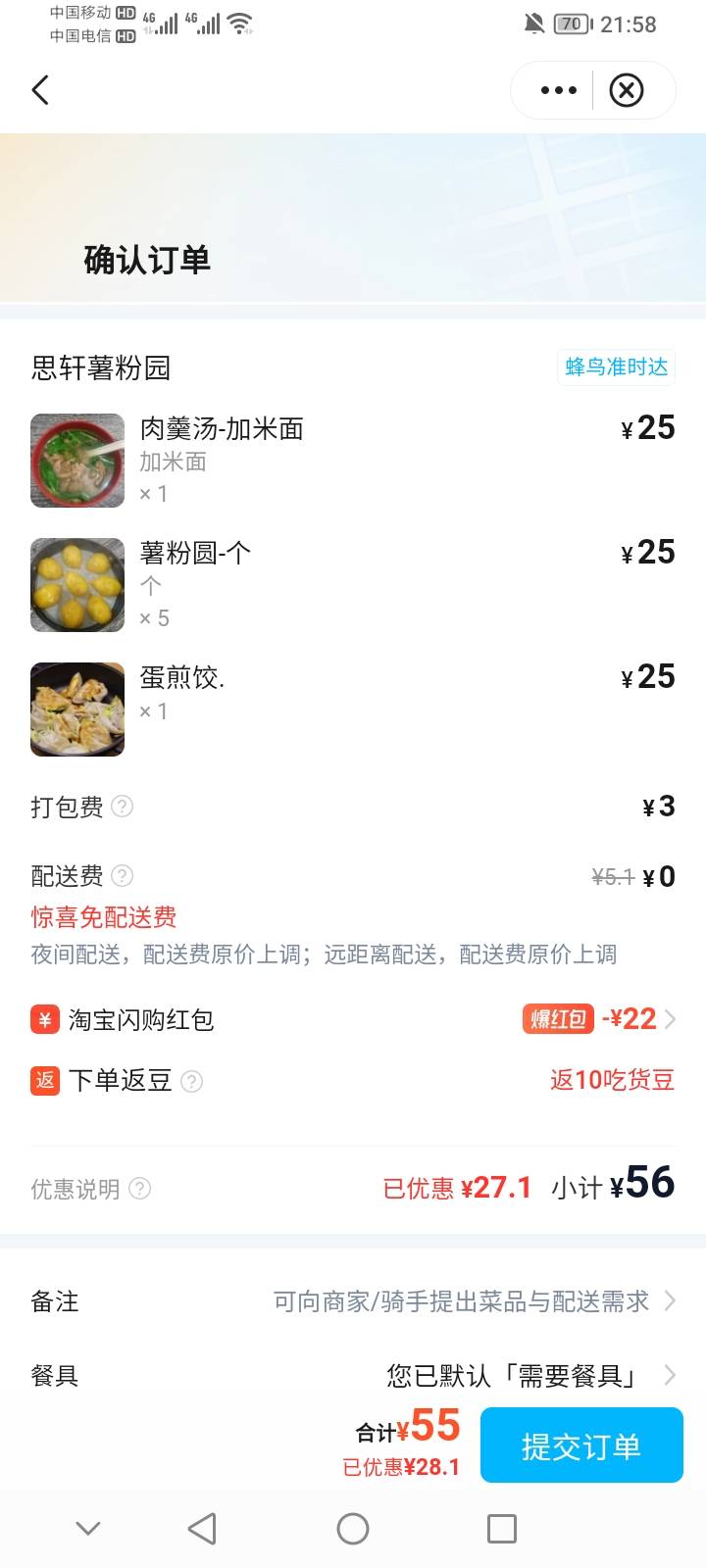 今天还没吃饭，正月想吃点好的，然后就想点小吃的，一个破县城，我尼吗优惠22后就这点65 / 作者:上世人 / 