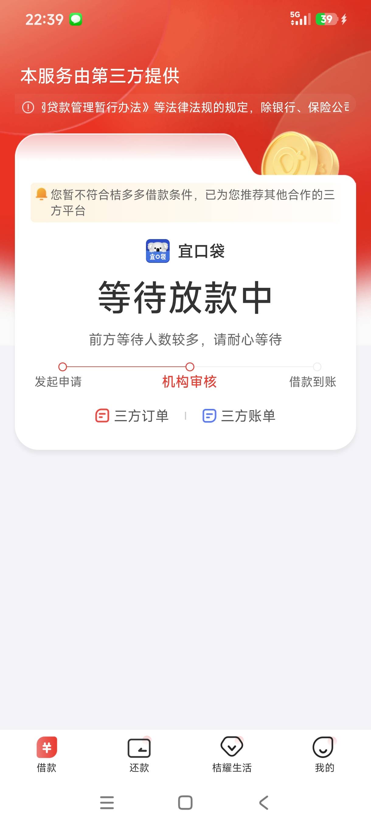 短信已经放款失败。还有希望吗？逾期二十几天了。

9 / 作者:牛魔棒 / 