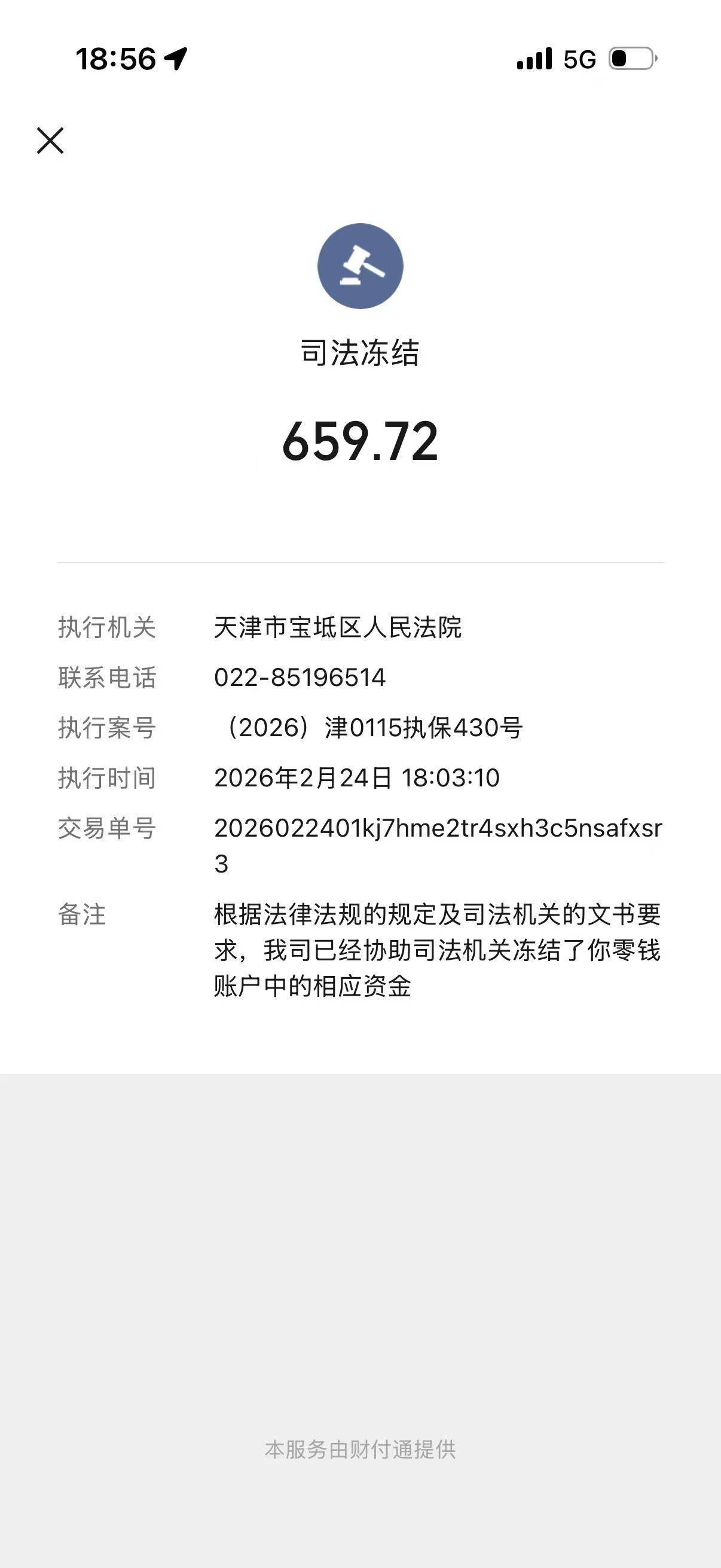 起诉了，老哥，这是那个网贷，今年查征信都是白的，网贷一堆没还，不知道是那个

48 / 作者:底层老哥真稳 / 