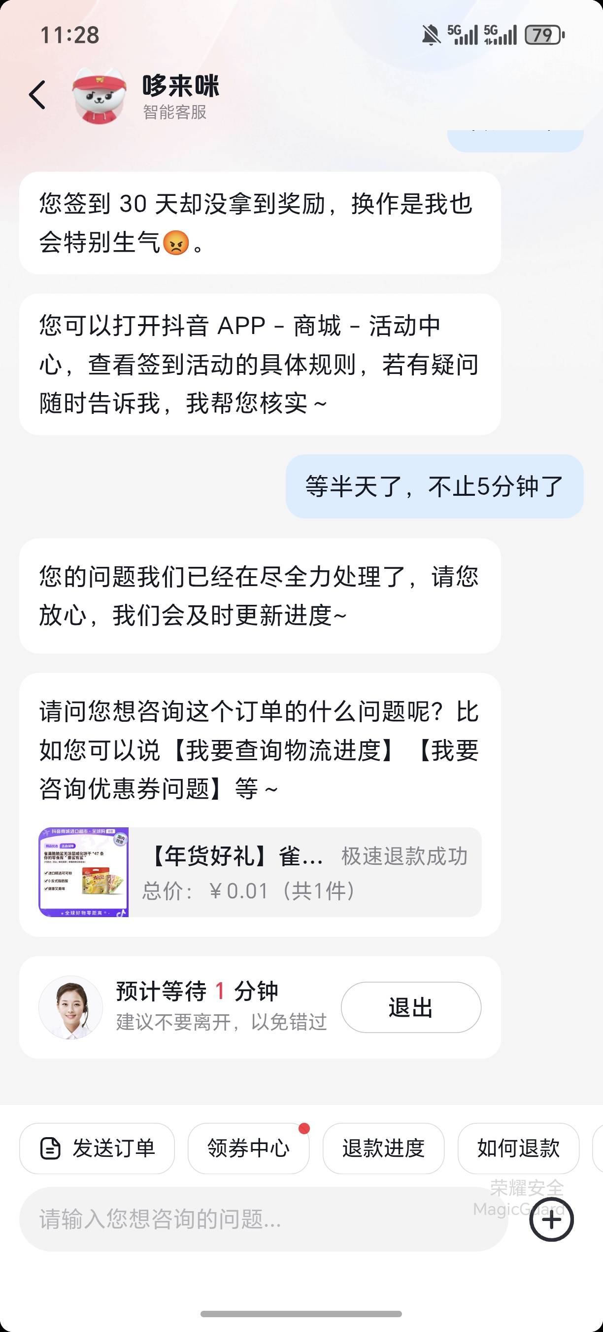 被反申请了我去，抖音极速签到30天的，说好的14天给我发货，结果到现在36天了也不发货45 / 作者:规矩的男人 / 