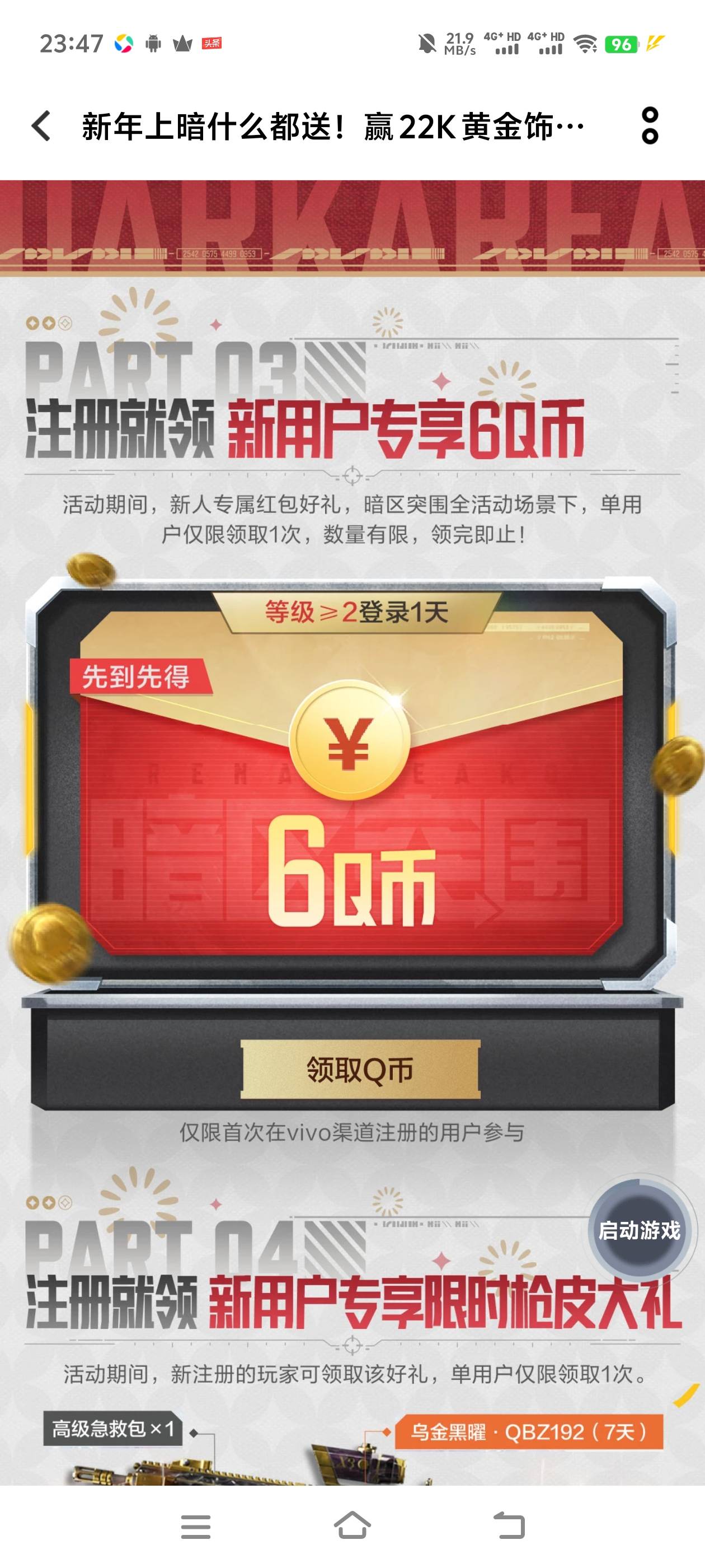 暗区这个vivo游戏中心怎么一直领不了，跳转进游戏就没反应了，有懂哥吗？


76 / 作者:回头是岸真男人 / 