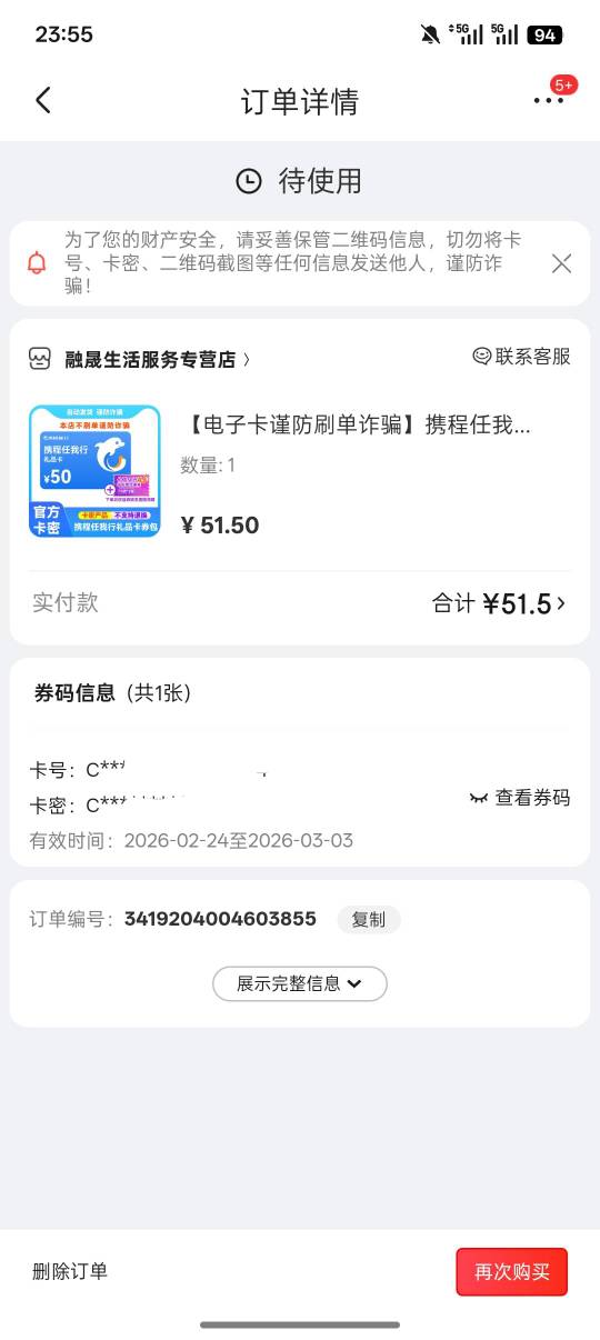 老哥们，京东买的携程礼品卡，卡密不是6位数啊，这个怎么出啊。

30 / 作者:一个小卤蛋 / 