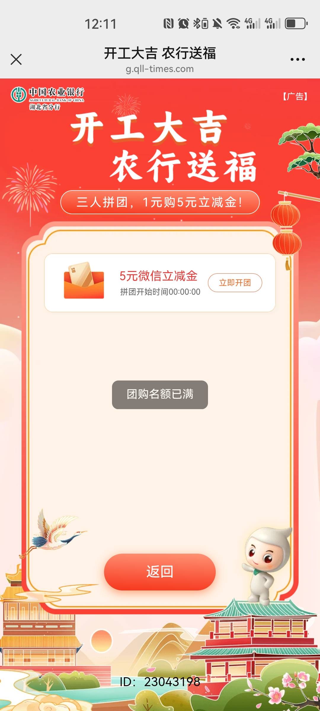 老哥们，这个农行湖北拼团噶了吗，还是我整错了

88 / 作者:宛宛辣 / 