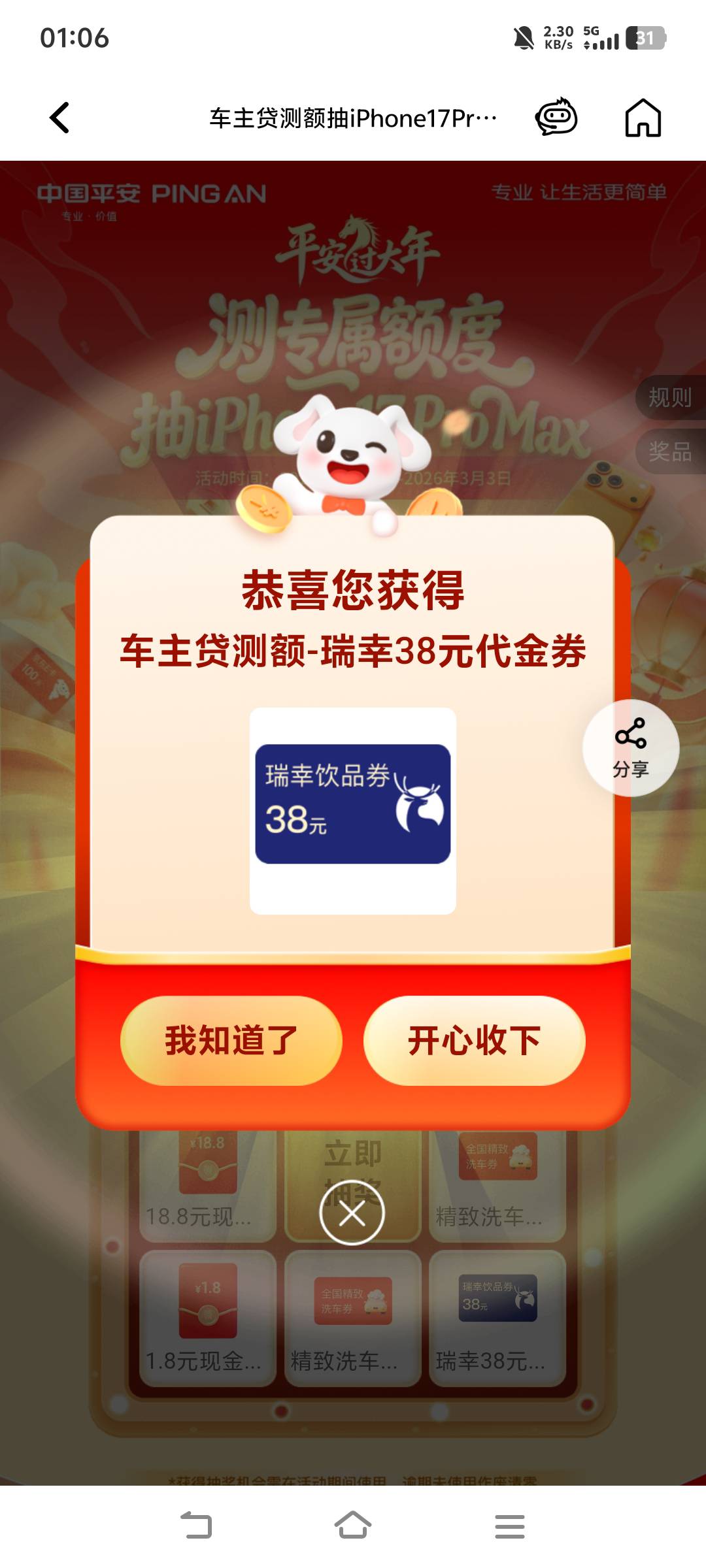 平安中了这个，怎么换号抽？老哥们教练

9 / 作者:汉娜酱 / 