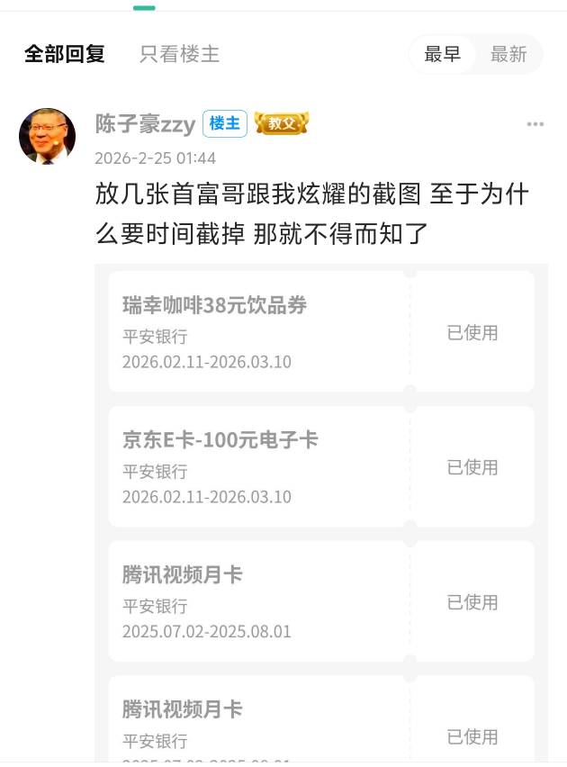 @陈子豪zzy 你这挂壁仔啊赚个几百就使劲发帖，一晚上全是你的帖子，飞吧分钱
就等你上79 / 作者:好遇见 / 