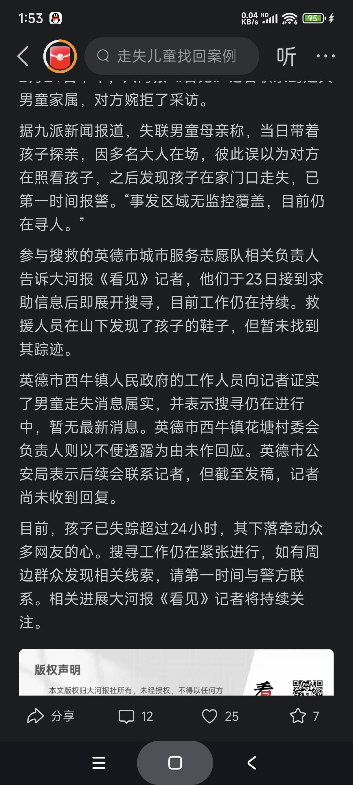你们认为是拐的可能性大还是自己走丢的可能性大


88 / 作者:富士山下147 / 