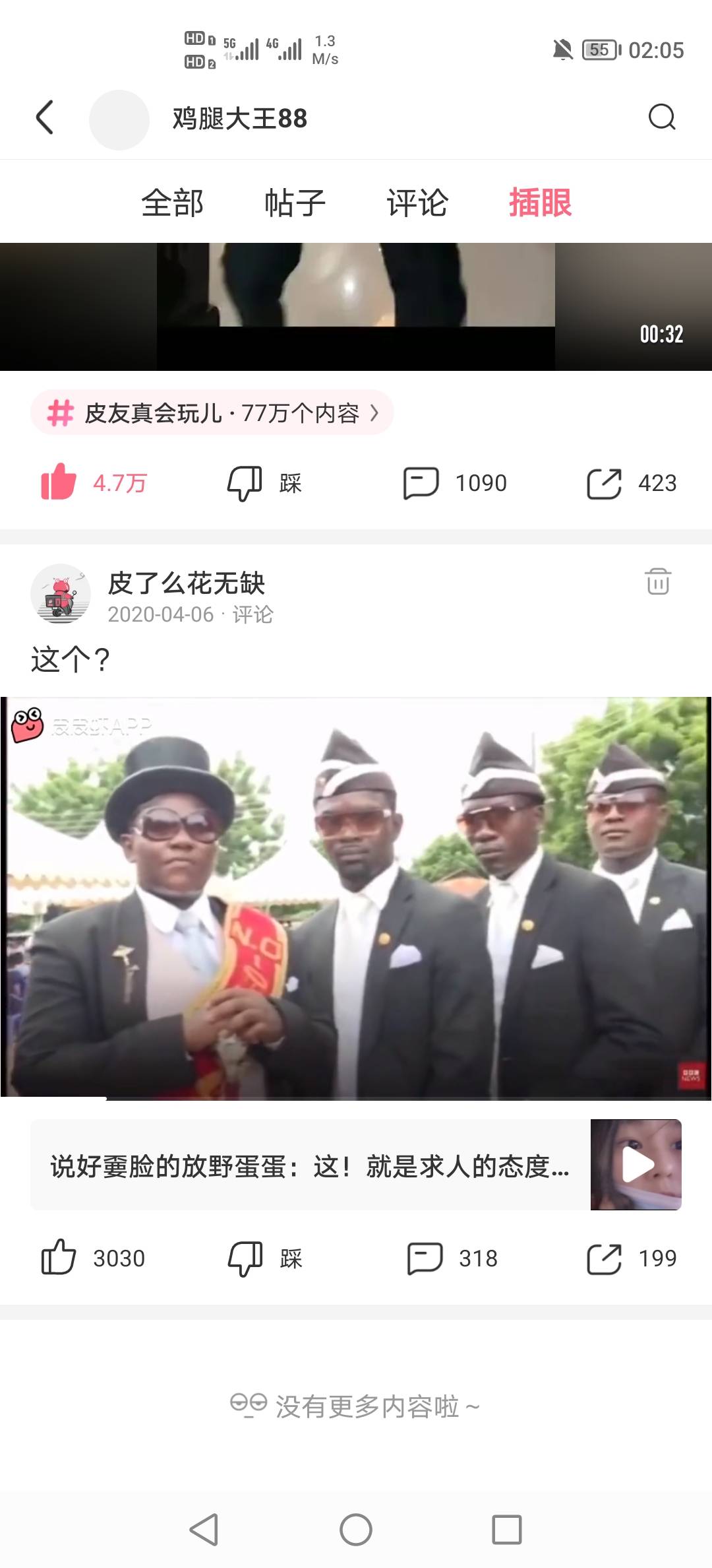 还有老哥喜欢用皮皮虾看视频吗？我用了6年了，以前搞笑的视频很多，现在基本没有了

91 / 作者:挂壁老哥饿了mm / 