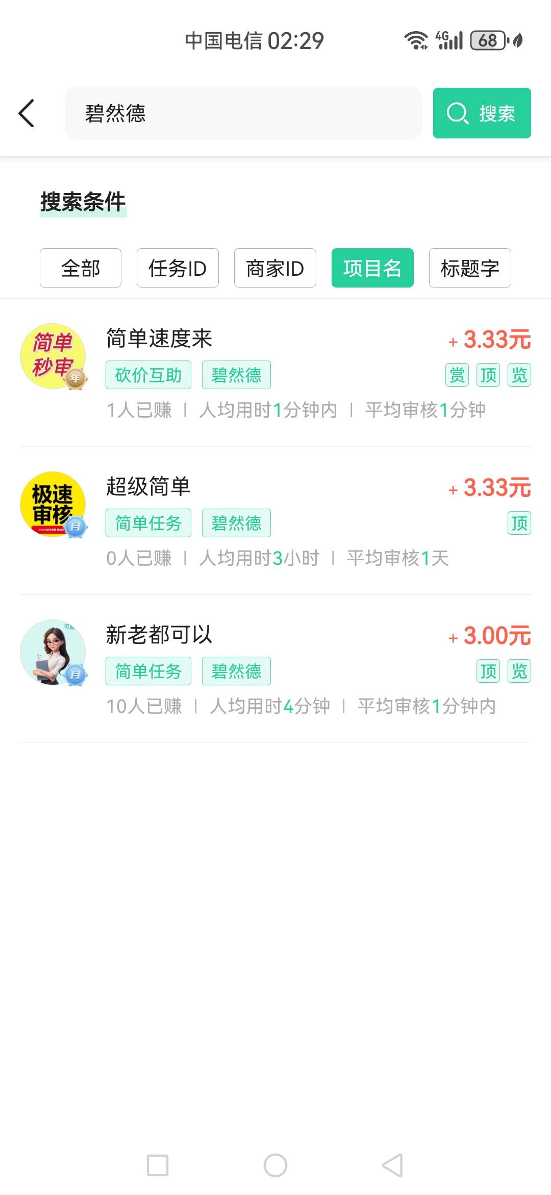 老哥们可以看看这个任务 很简单 新用户好像必得 3块钱


17 / 作者:可不可以再爱你 / 