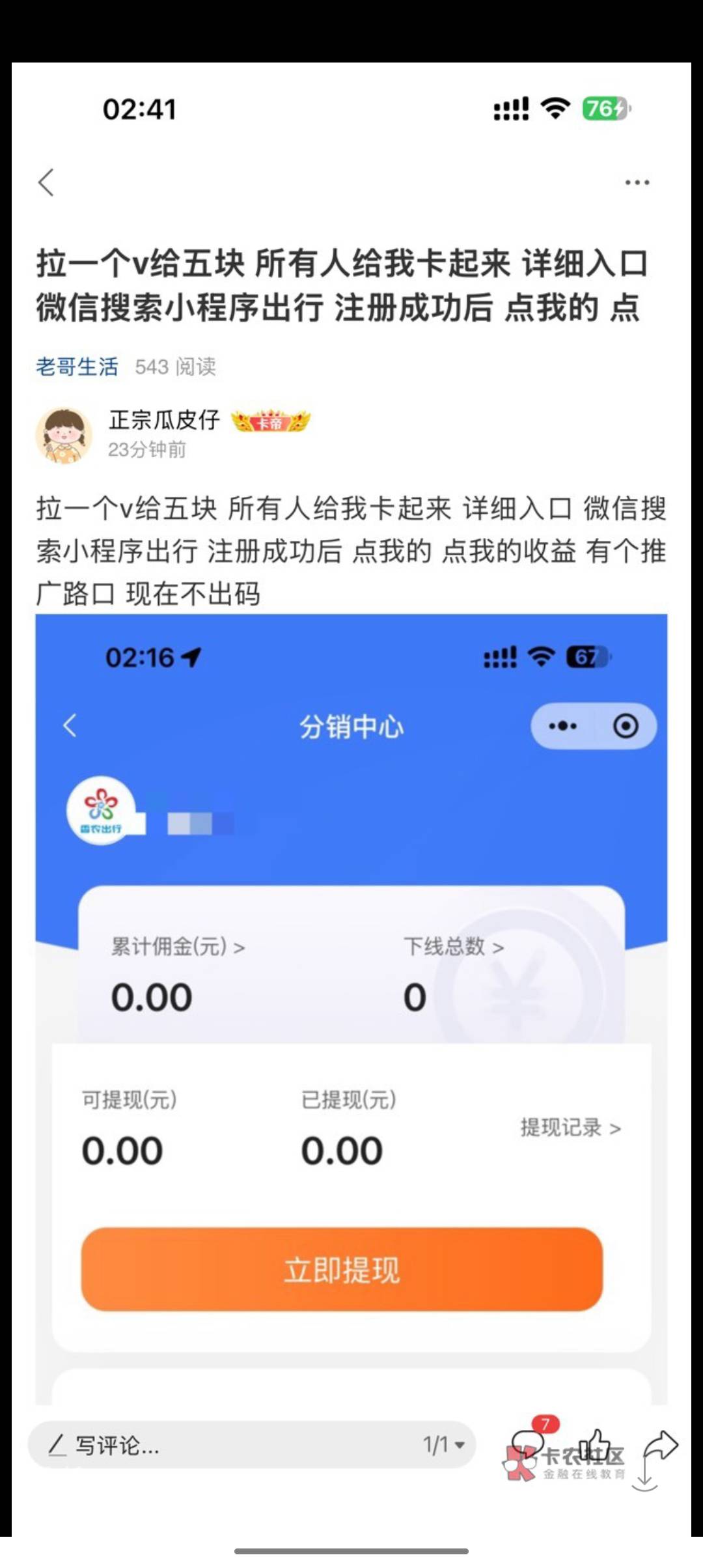 后面来 没看到的速度给我卡起来 入口微信小程序 香农出行 自己看图

2 / 作者:悟空6686 / 