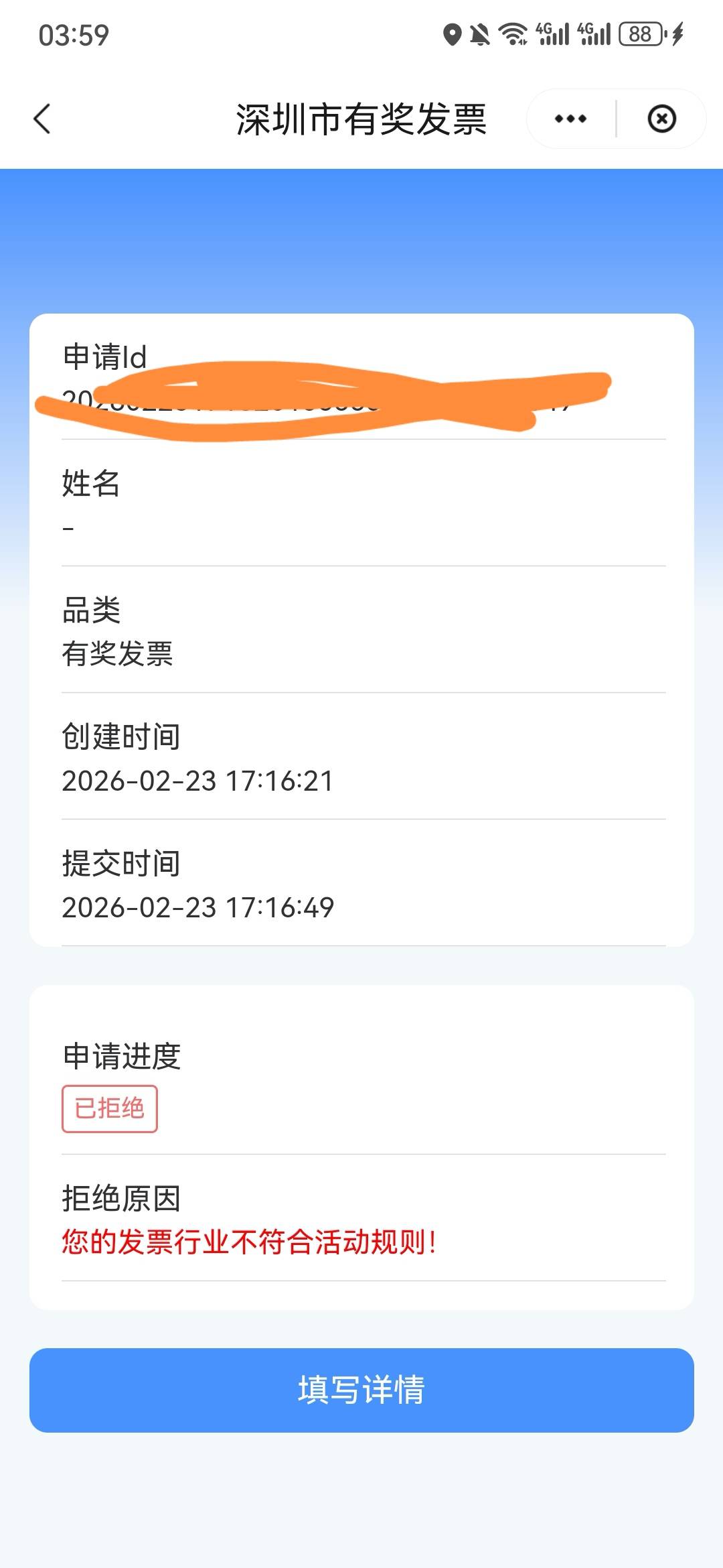 这种啥情况买的几百的鞋子发票也不能抽，小米手环开的发票也不抽

4 / 作者:锅盔夹牛肉 / 