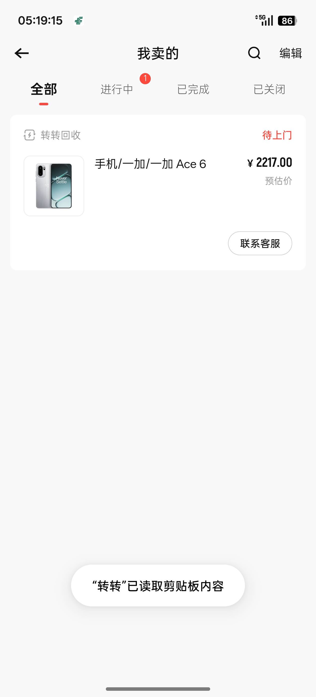 值得换吗老哥   现在是一加ace6    预约了转转回收   2200   加上我现在的  3200  刚60 / 作者:会飞的胖鱼 / 