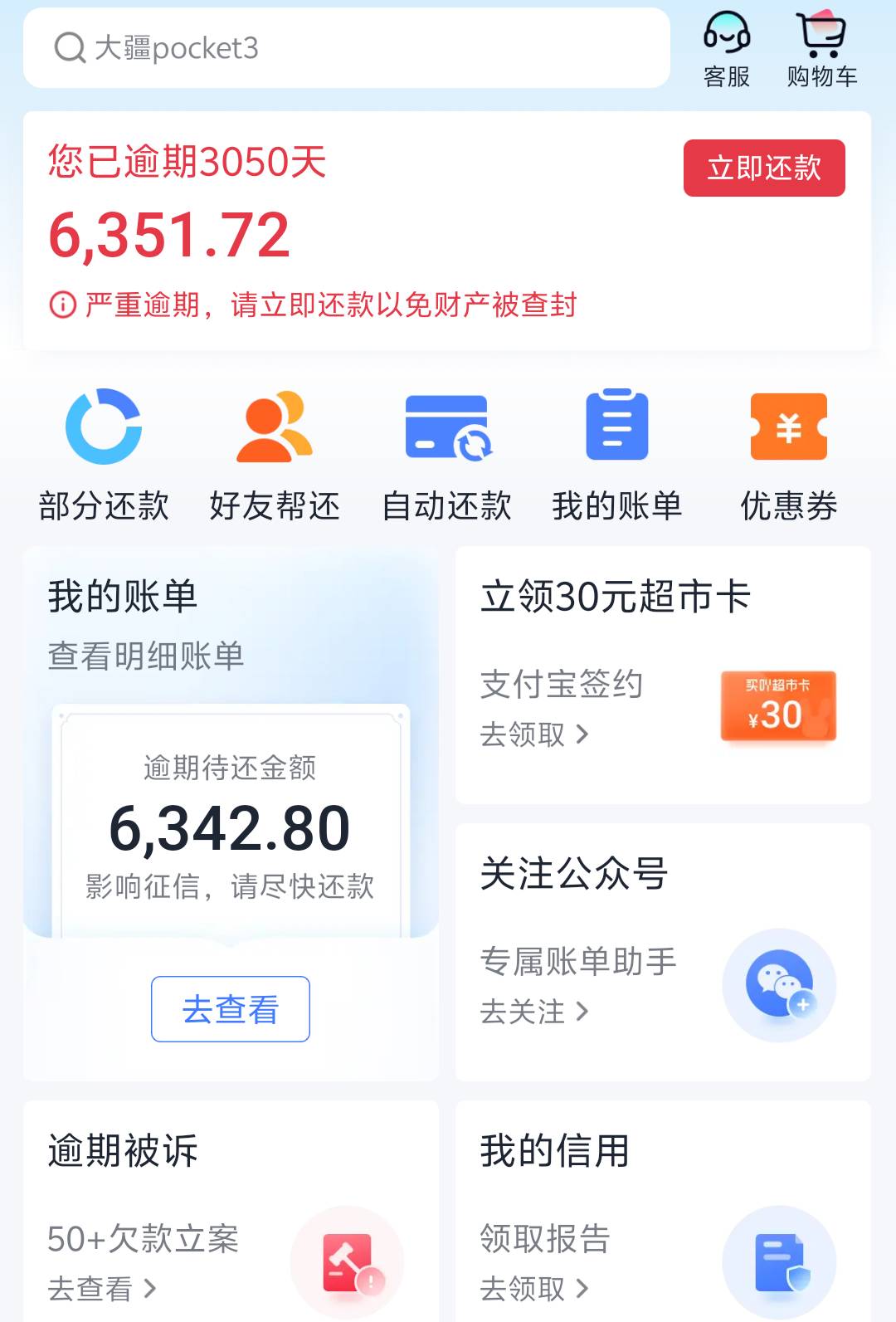 有没有专业网贷大师，我这分期乐逾期8年了，只能看到逾期天数和应还金额，点进去查不29 / 作者:人到万难需放胆 / 