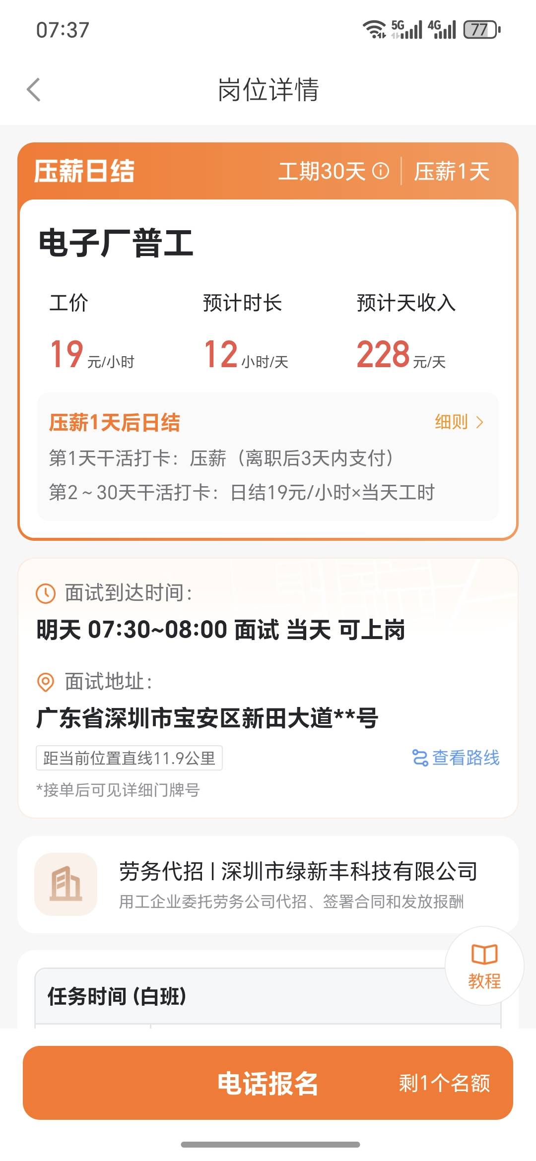 扛不住了，明天去日结了，这个能干吗老哥们，12个小时

20 / 作者:祁同伟 / 