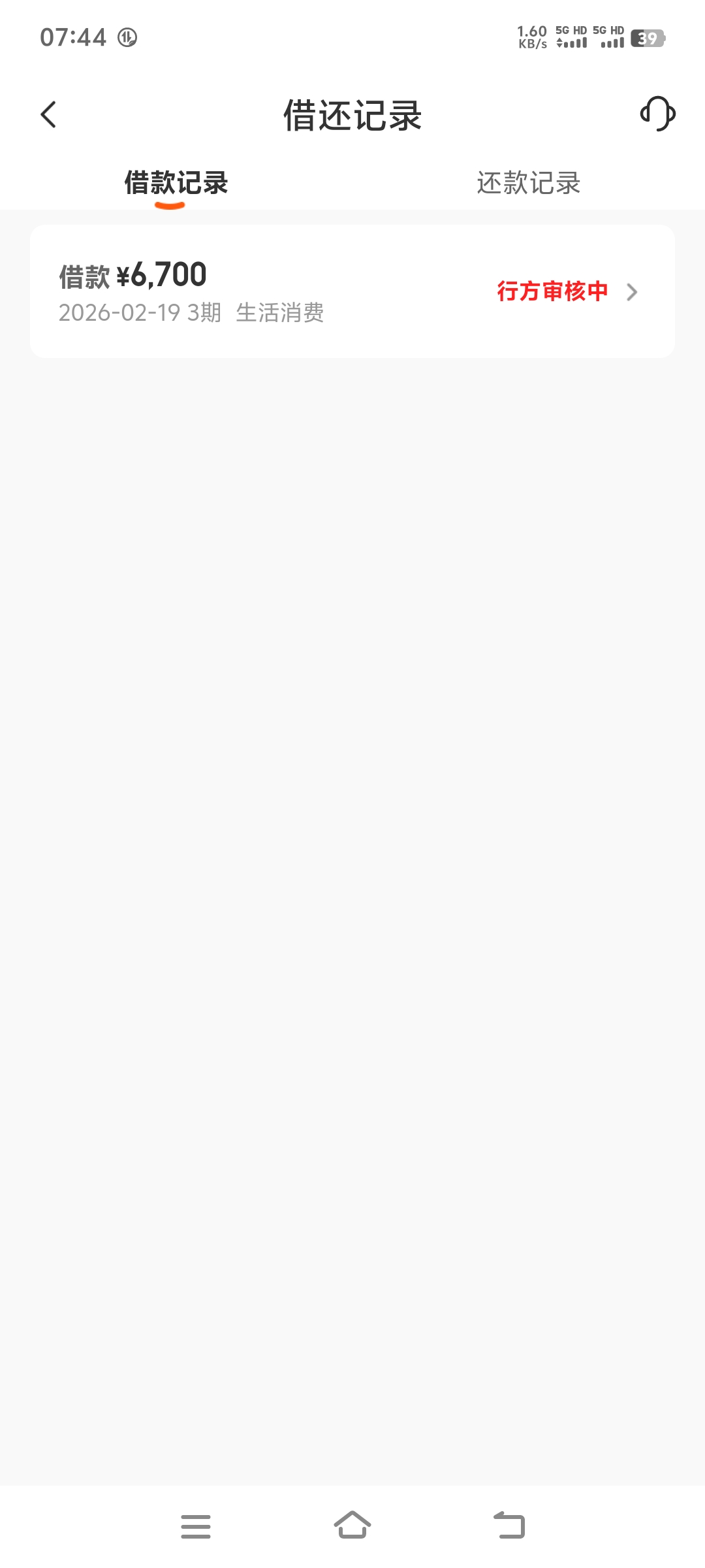 他们500的都下了，橙心袋超过2000以上放款中的都来集合吧

34 / 作者:等待黎明每一天 / 