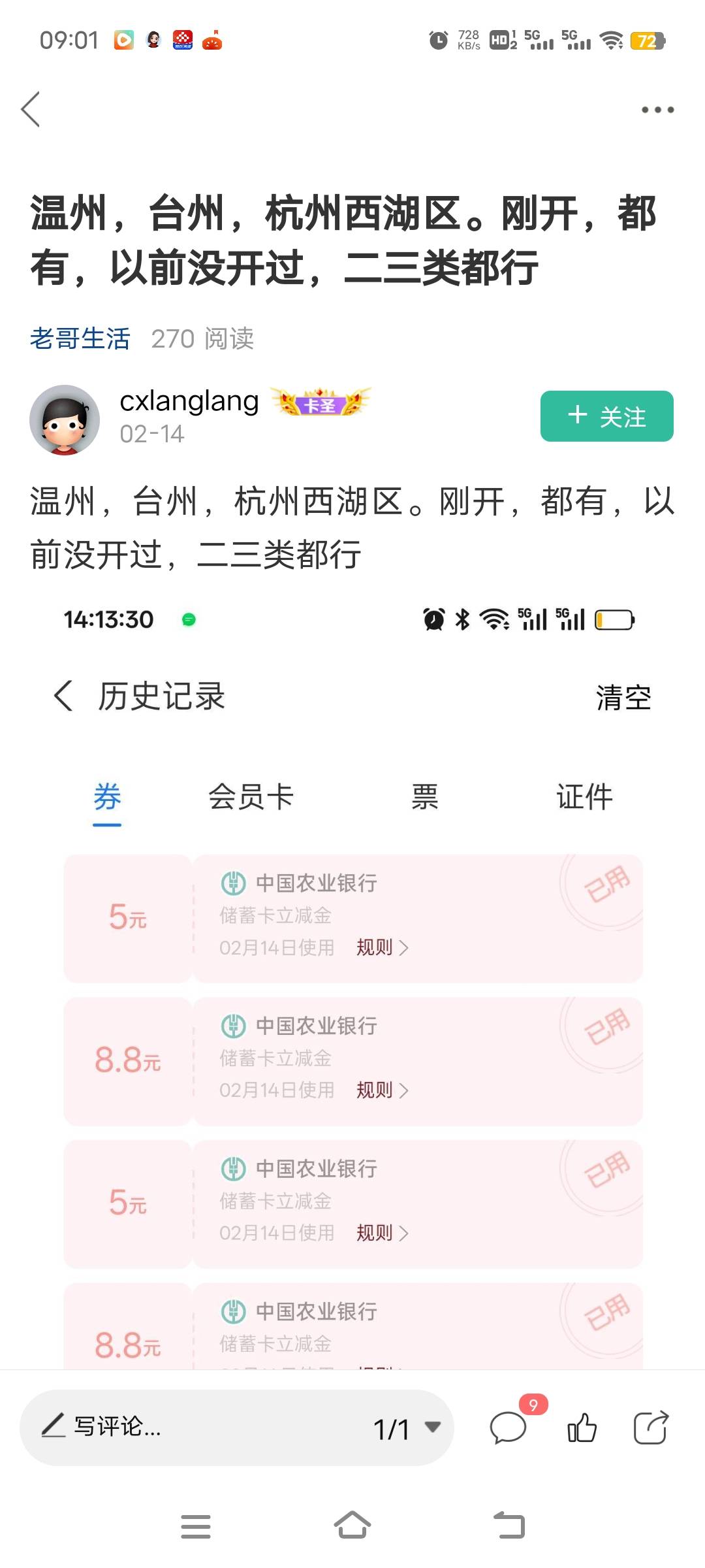 除了温州，台州，杭州西湖区，农业还有哪些地方有润老哥们

5 / 作者:ziyouzhe0000 / 