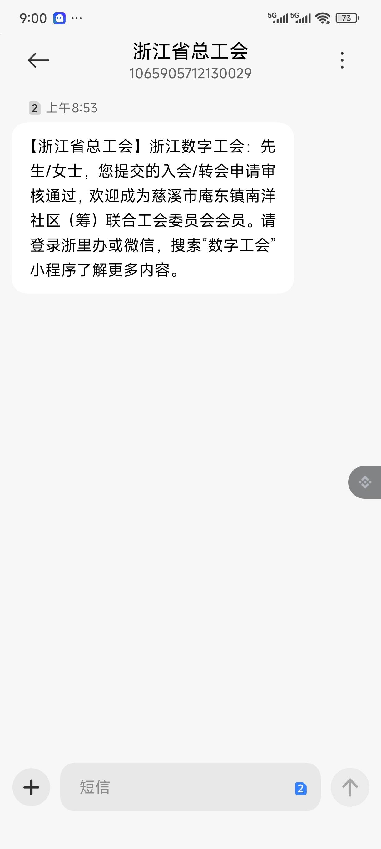 浙江工会还有，昨天申请的，刚发信息来入会成功，四中二。这两个是直充吗？

53 / 作者:苏苏姐 / 