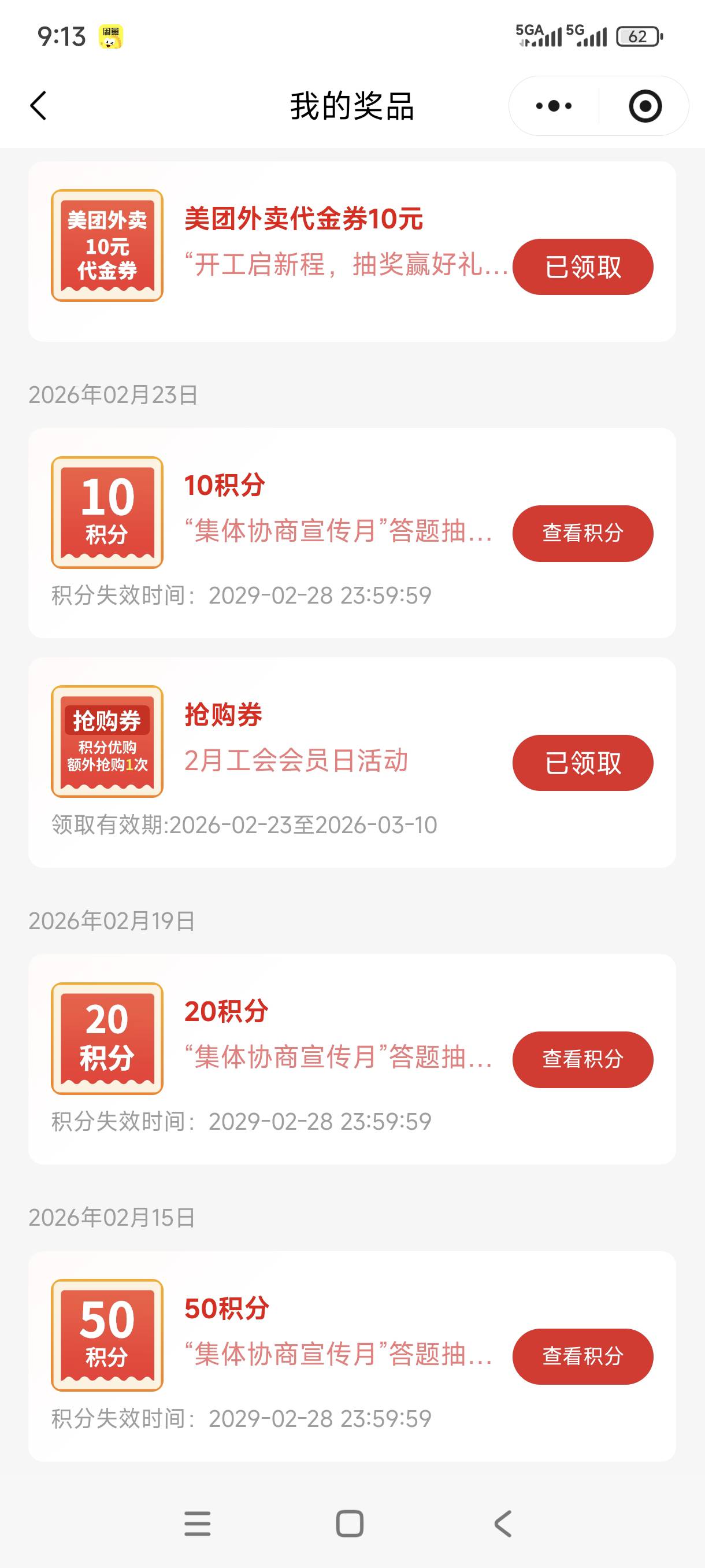 老哥们深工美团这个是代金卷还是红包啊

45 / 作者:素质低下0 / 