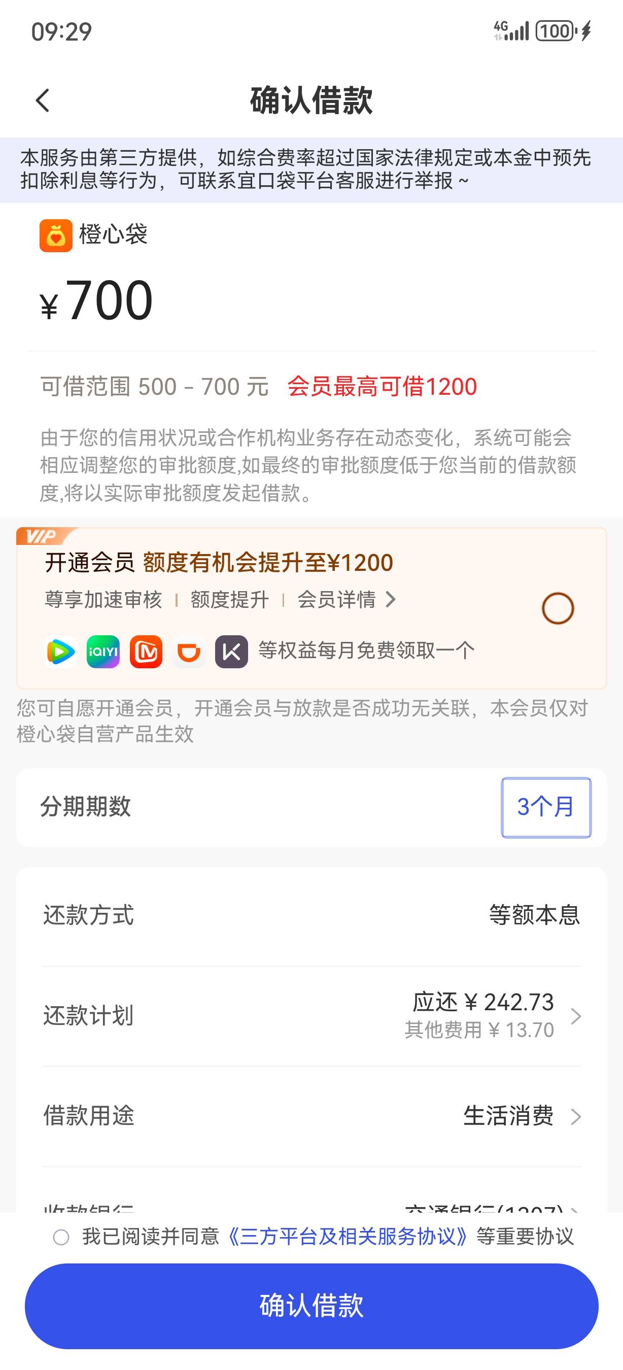 第6笔刚下完。今日要还3笔，我秒冲泡泡里了，没扣成，又蹦出个700，交会员能不能下了
40 / 作者:快乐是不存在的 / 
