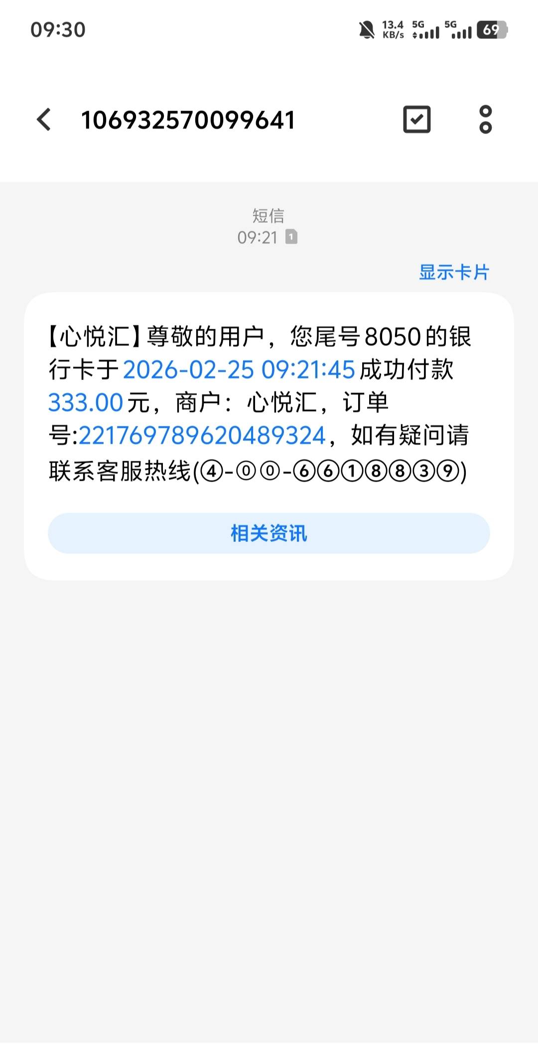 老哥们这心悦汇是什么，扣了我399，本来就只有450了，什么扣的呀，有知道的吗


18 / 作者:三朵桃花 / 