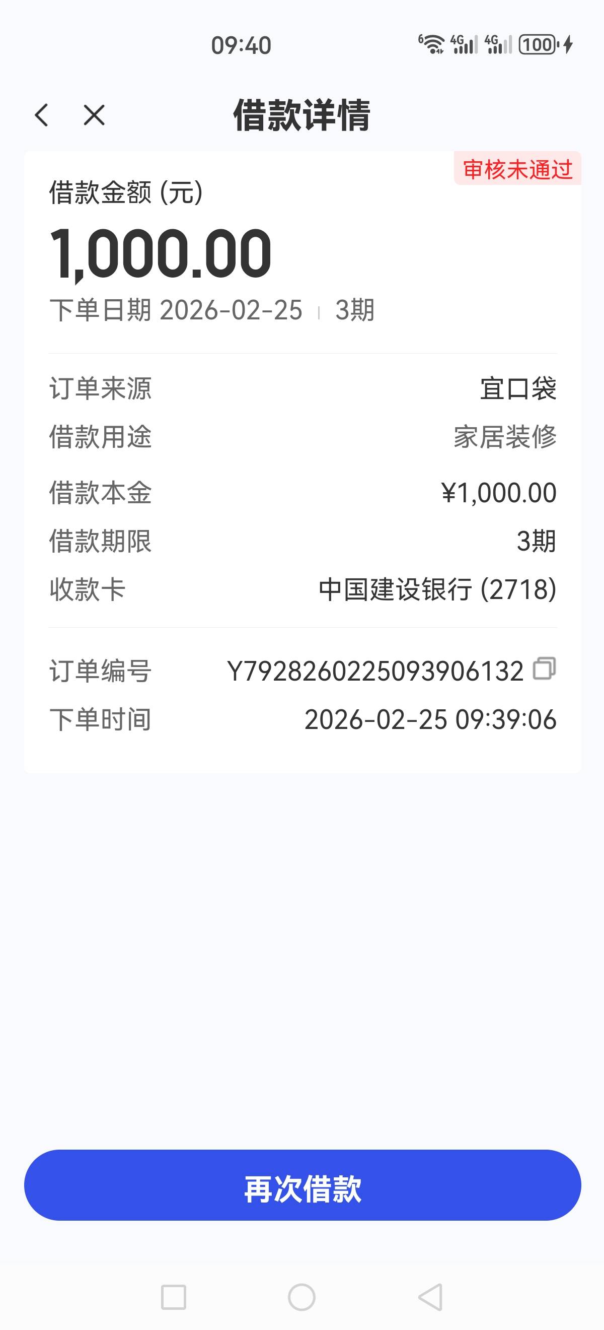 宜口袋  当天不通过，需要几天以后才可以重新申请，

92 / 作者:阴阳魔佛 / 