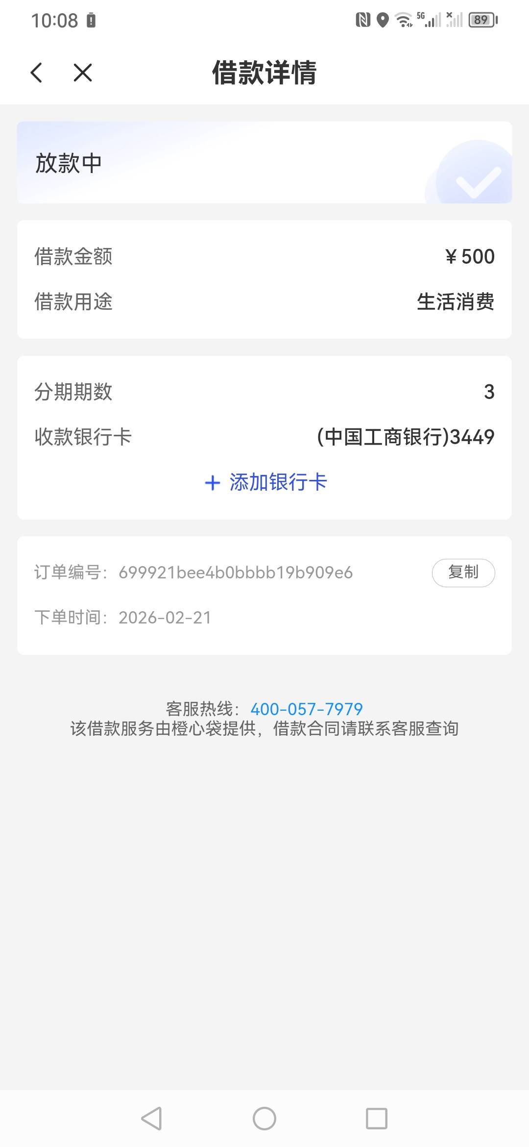 宜口袋第二笔  这放款中都四天了  会员也开了  22号还款日 这怕是没戏了

40 / 作者:末年丶 / 