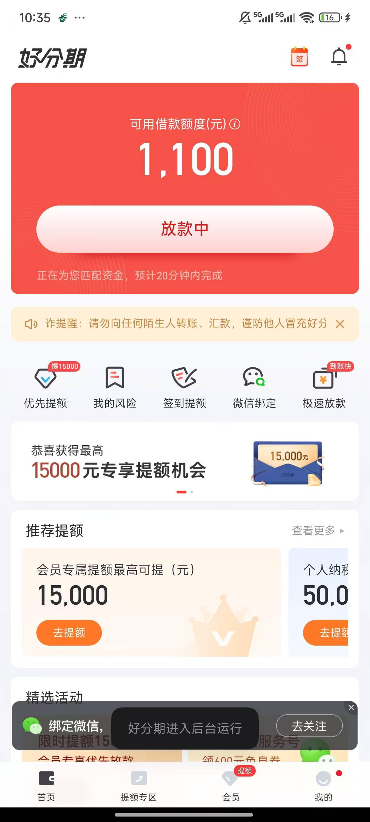 好分期还有秒下1100，之前失败了今天借就下了1100



95 / 作者:路过电 / 