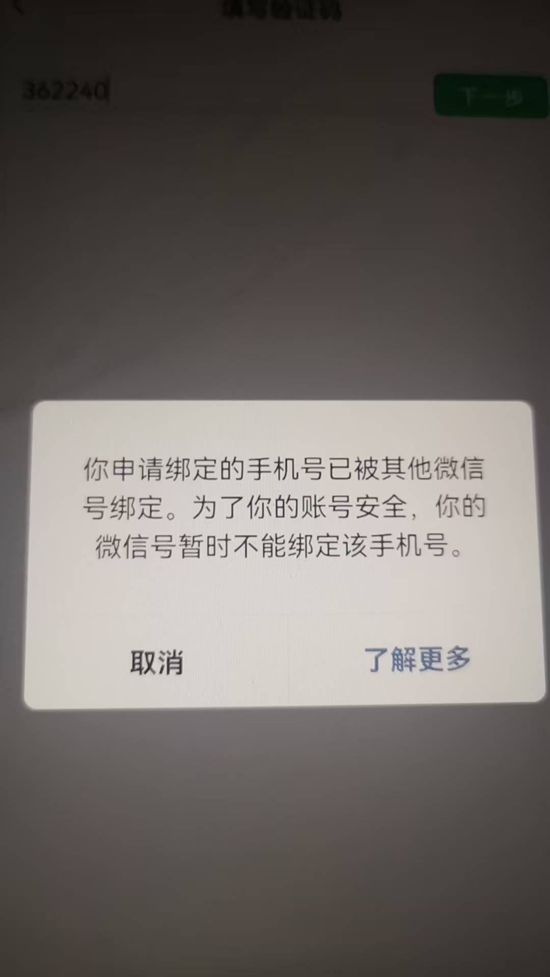 老哥们，微信顶掉绑定的手机号怎么操作啊？为啥我的不行呢，两个手机号两个微信，想注0 / 作者:郑翔黄翔 / 