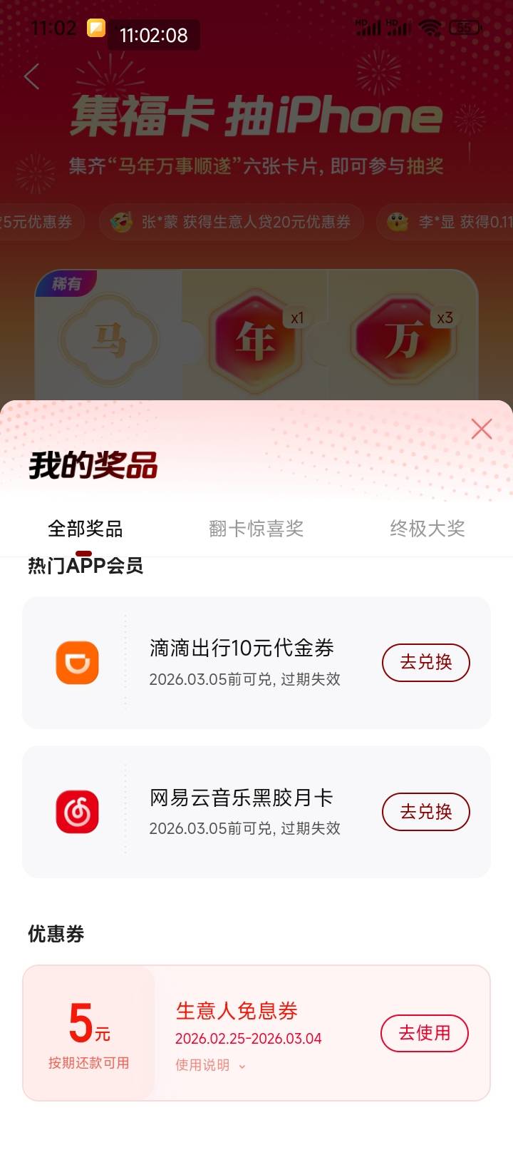 携程金融应该水干了，抽了十几次就中两个，还有个1.38的现金包

83 / 作者:走后门.jpg / 