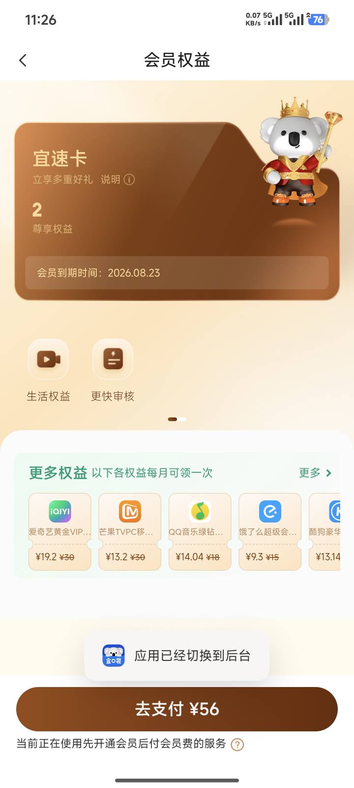 昨天点的先用后付，今天来了条提醒，这个要不要付啊，提前支付和先用后付，有区别吗

58 / 作者:曾遇几多风雨翻 / 
