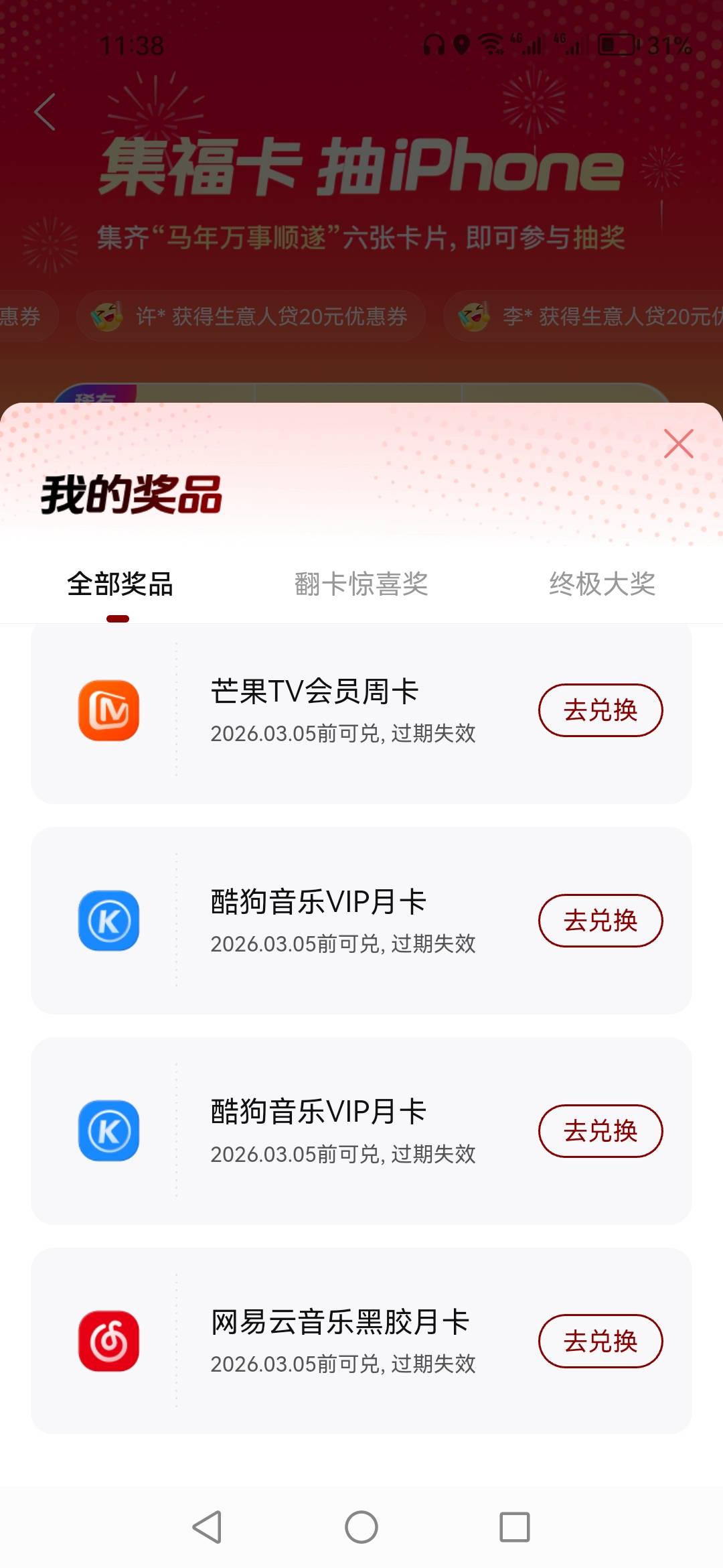 中了4个，都是不值钱的.....

49 / 作者:顺其自然135 / 