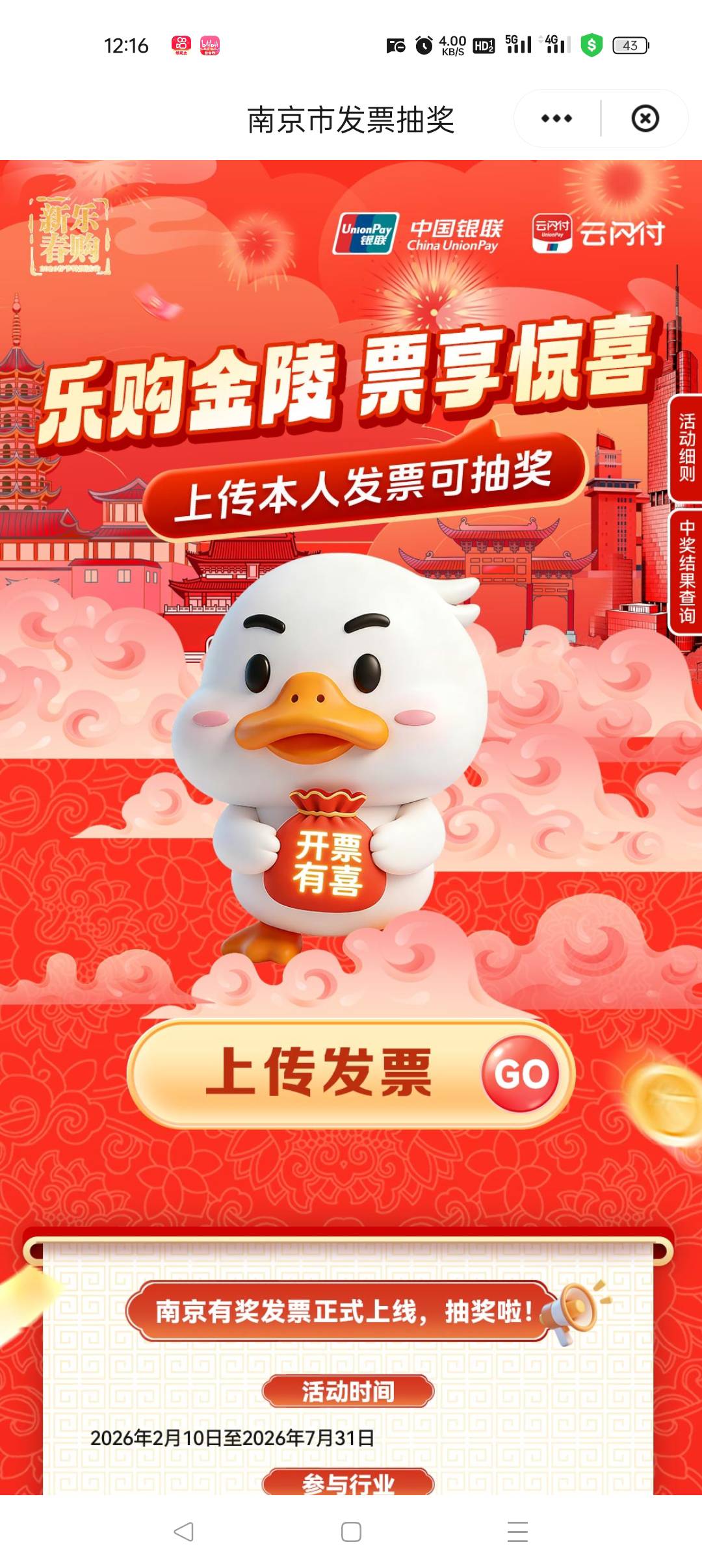 南京发票没了吗，那不是我白上传了，抽奖地方都没有

77 / 作者:早日上岸eee / 