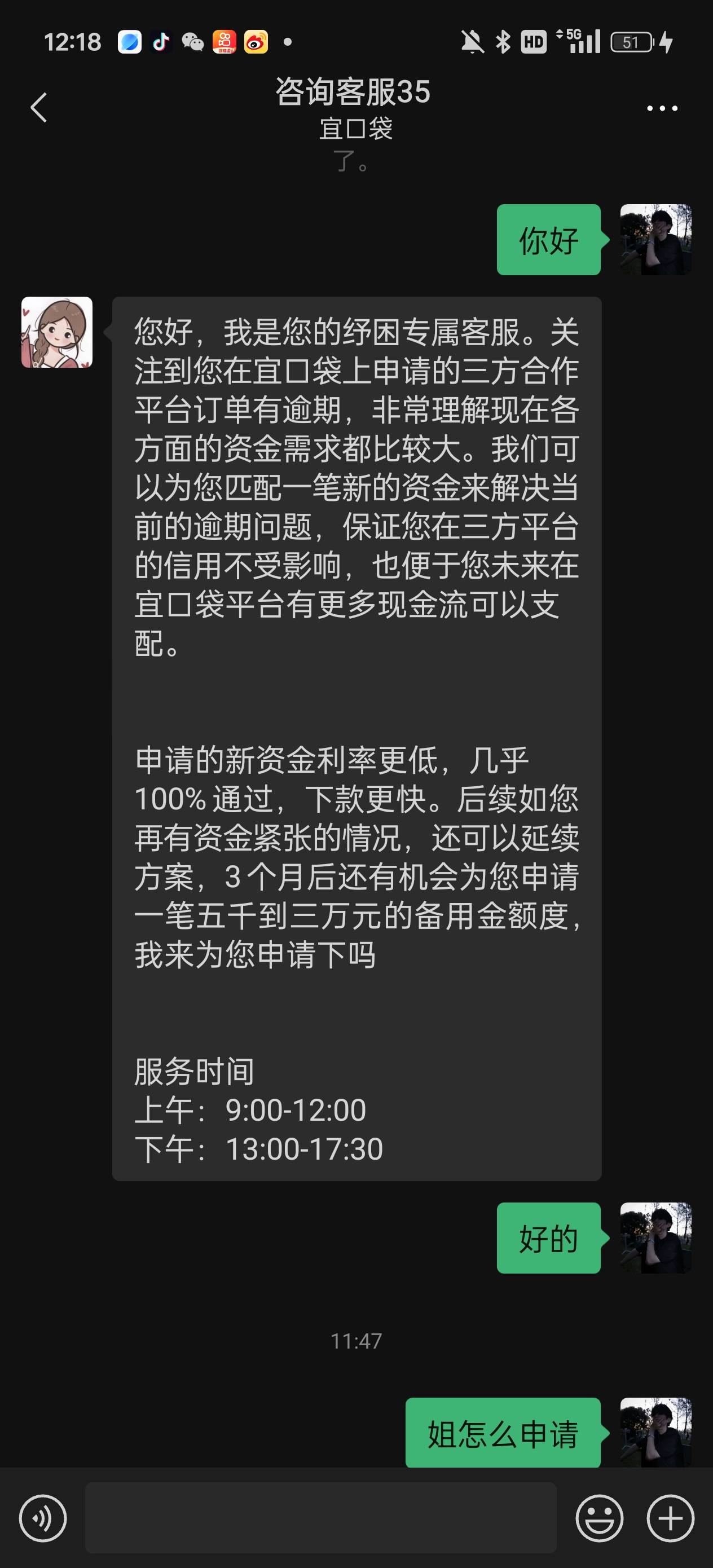 加上专属ed客服了，但是不回信息

54 / 作者:雨U盾觉得 / 