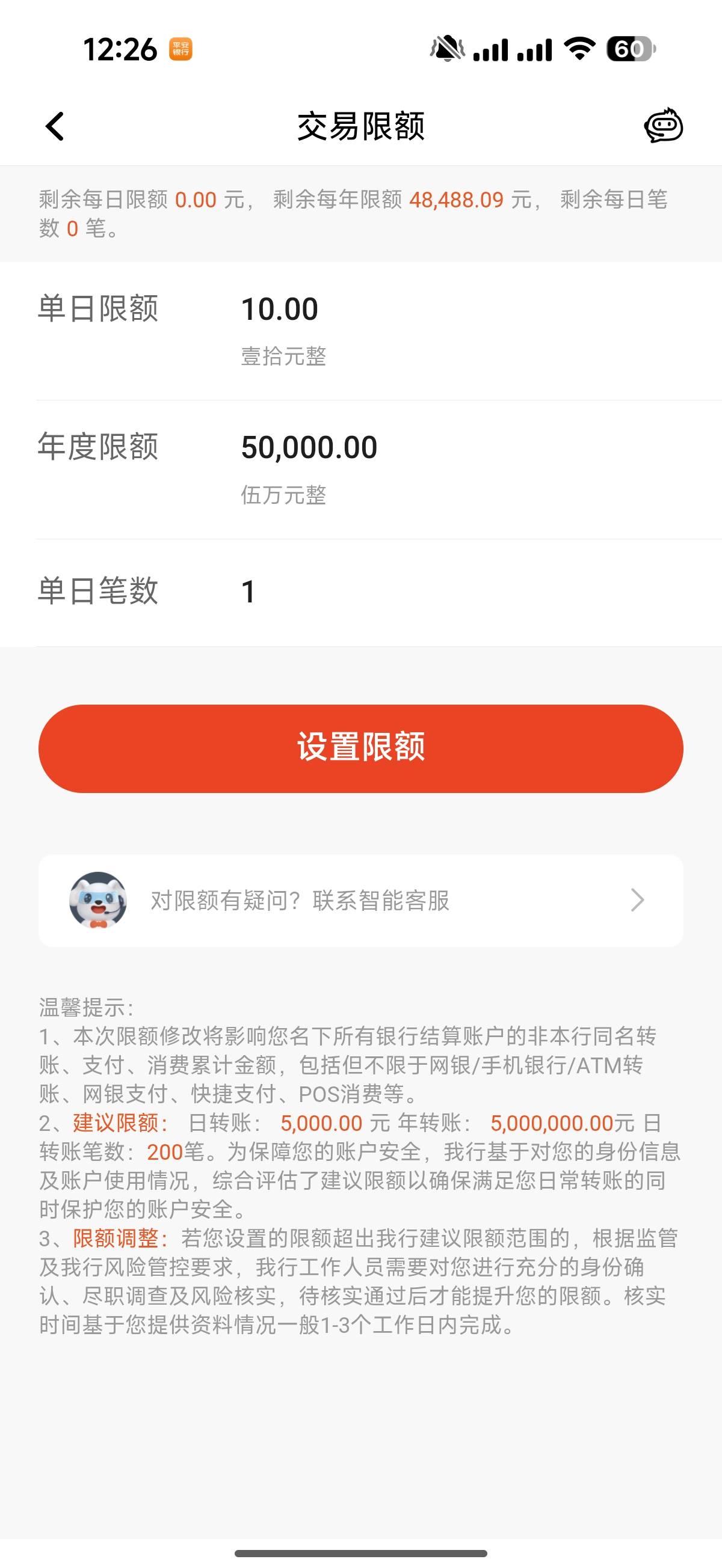 最近有平安老哥拦截成功的吗，设置了，反正自己充v都只能10块，28号还款日今天就出了61 / 作者:我也欧皇啦 / 