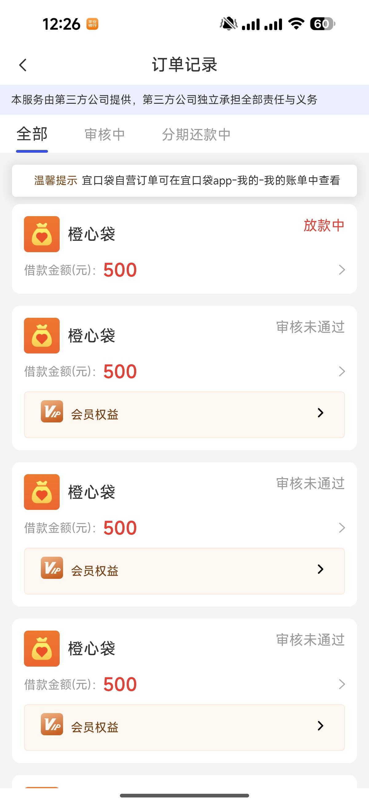 最近有平安老哥拦截成功的吗，设置了，反正自己充v都只能10块，28号还款日今天就出了77 / 作者:我也欧皇啦 / 