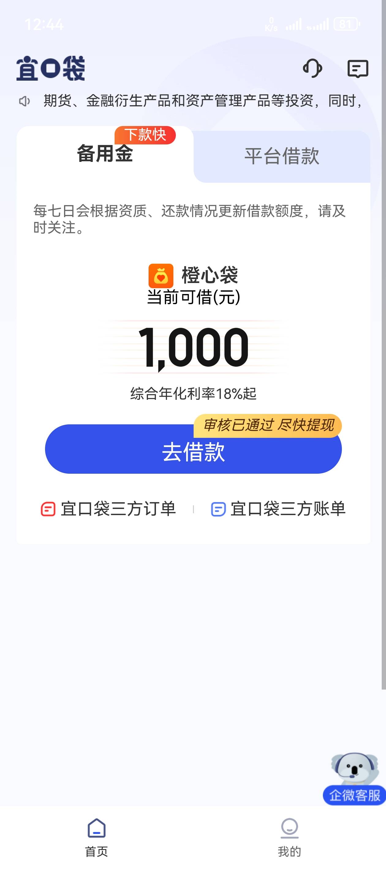 总共就下了那个支付宝立减金，啥也下不了，真恶心，还款日也下不了，都变逾期了


88 / 作者:听说过遗憾吗 / 