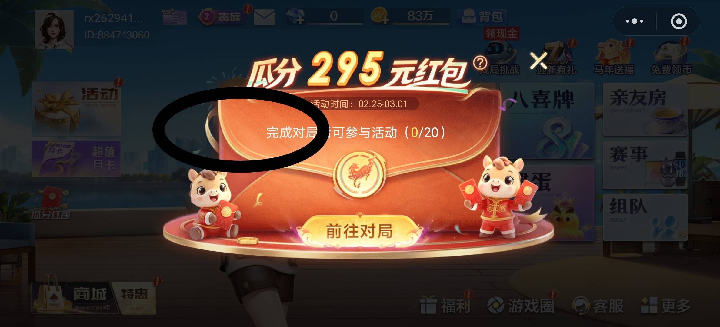 老哥们，微乐这个原本这里有个新用户红包，但是我打完亲友房以后，这个新用户红包就不84 / 作者:挂壁老哥饿了mm / 