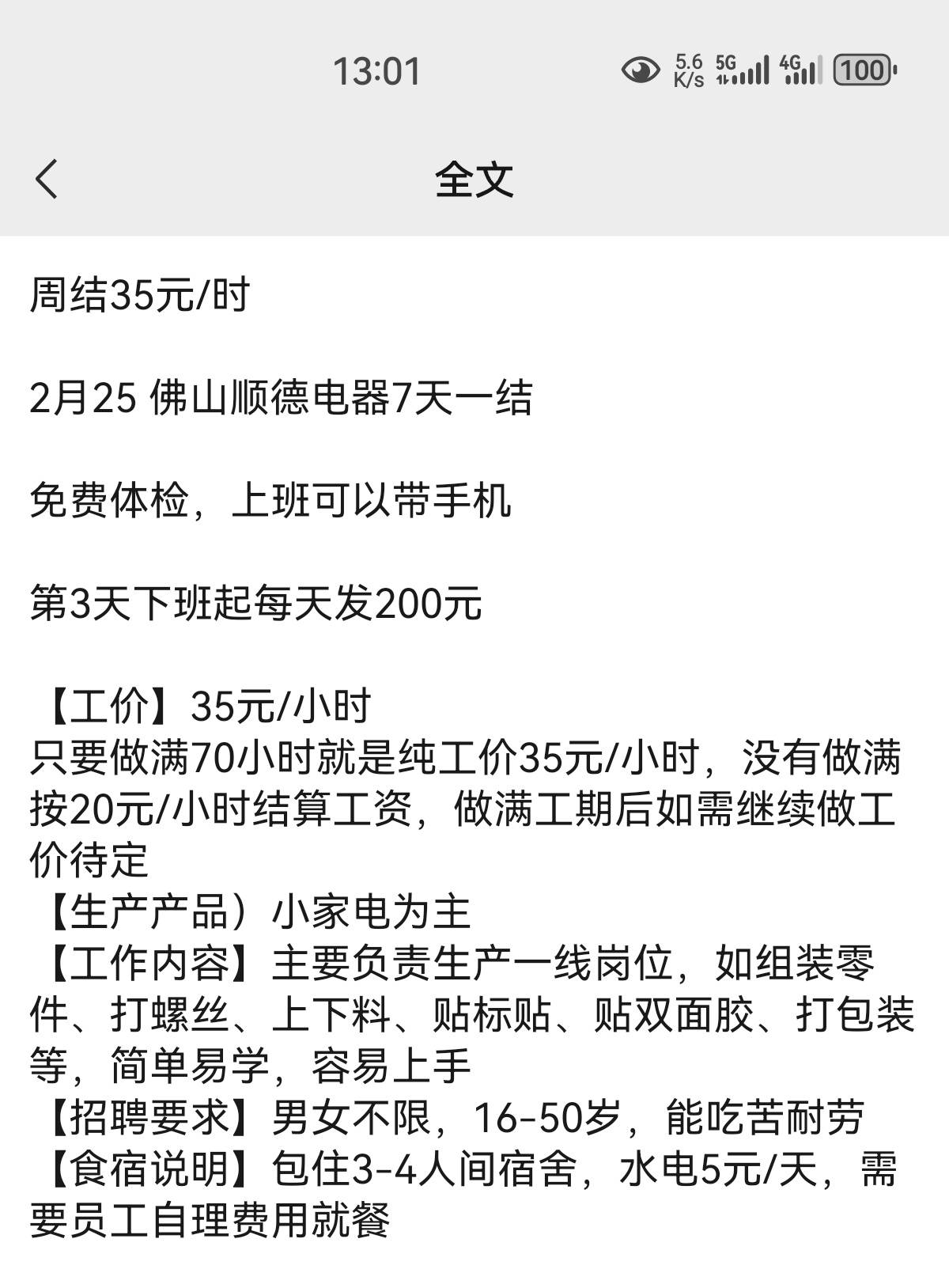 现在的挂b螺丝厂这么高工价吗？

75 / 作者:凤鸣 / 