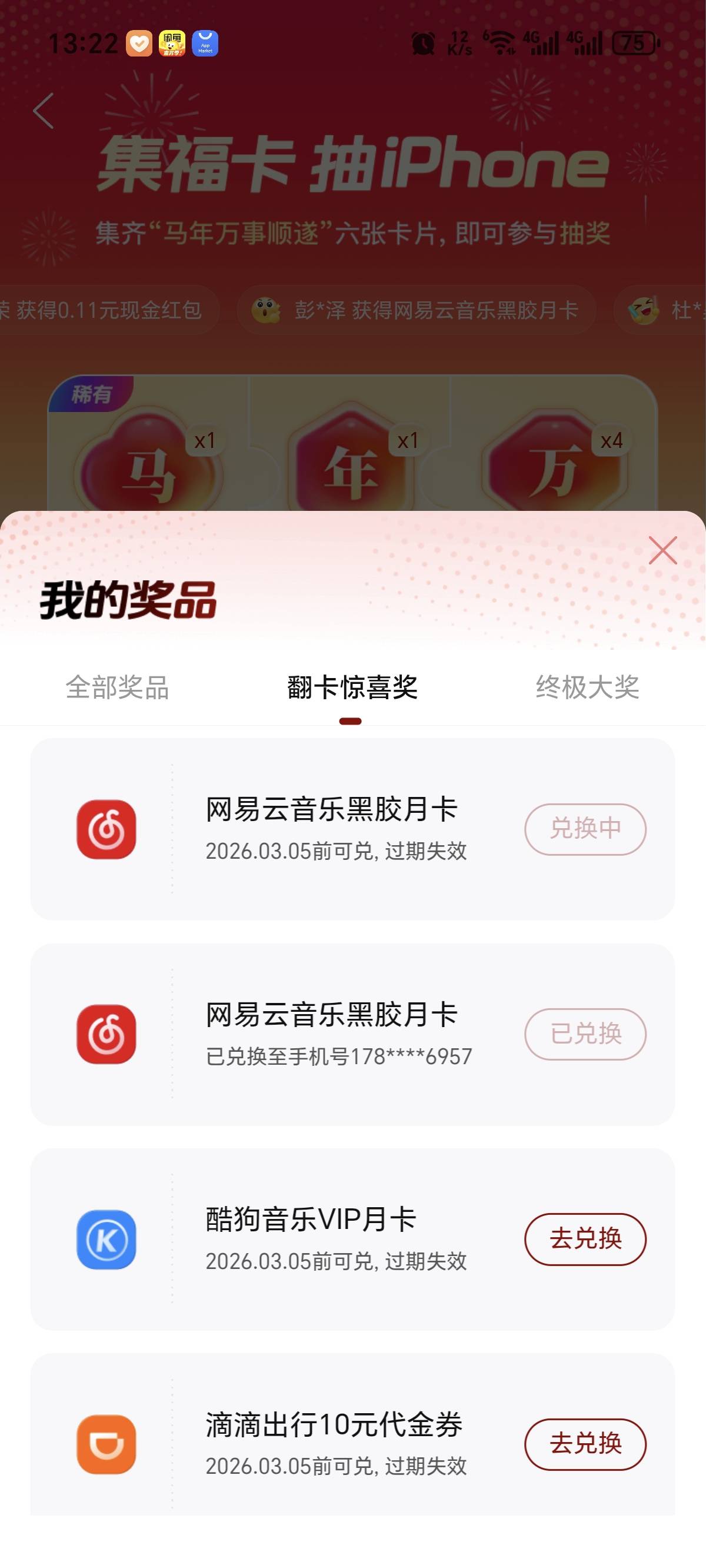 还行，两张滴滴10，两张网易云，一张酷狗。
网易云7一张出了，酷狗8一张出的，滴滴六97 / 作者:花都2283 / 