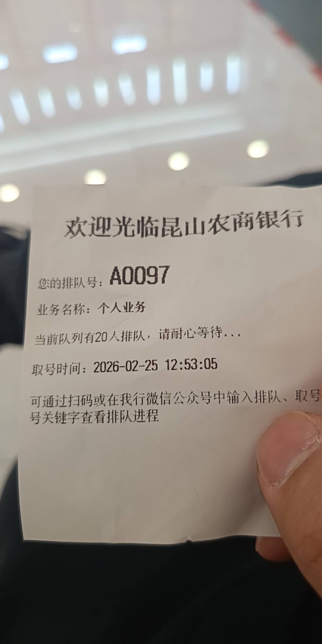 昆山农商银行是真的存钱的人真多，都是这里附近的房东。这里本地人一家光靠房租都能被32 / 作者:小爪哇 / 