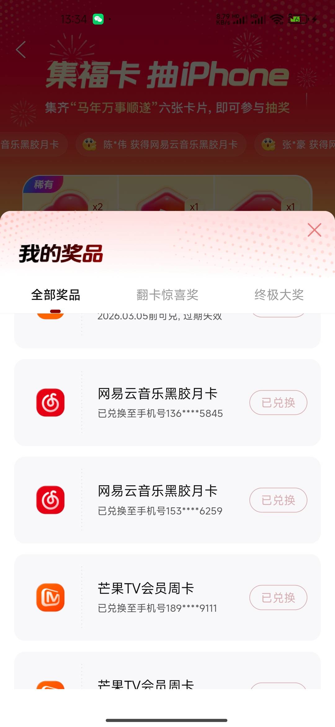 加起来24。两张网易云两张芒果一张滴滴

96 / 作者:连理枝 / 