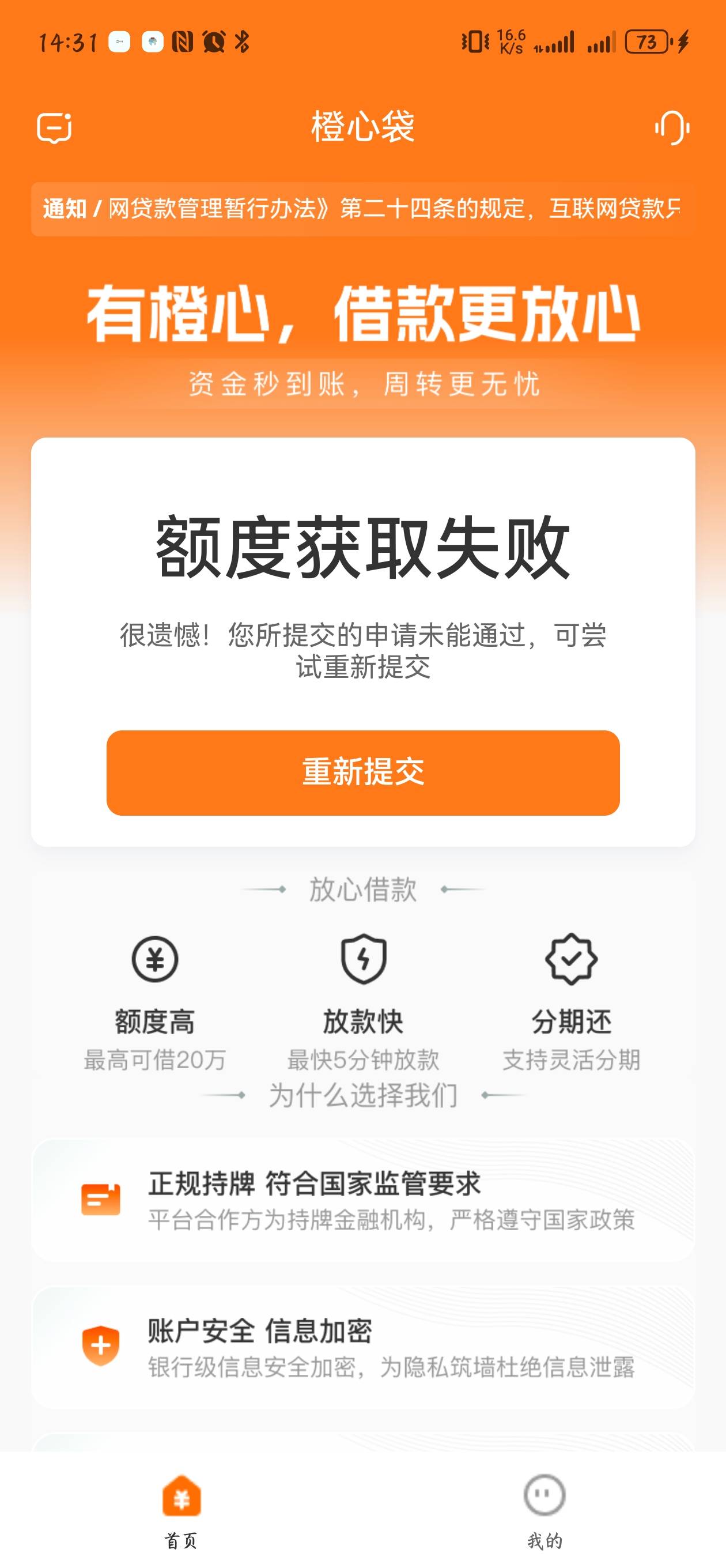 橙心贷第三笔下款成功，继18日申请22下款后，22日继续再申请刚刚下款，上一次扣款49会75 / 作者:༂遇见ༀ / 