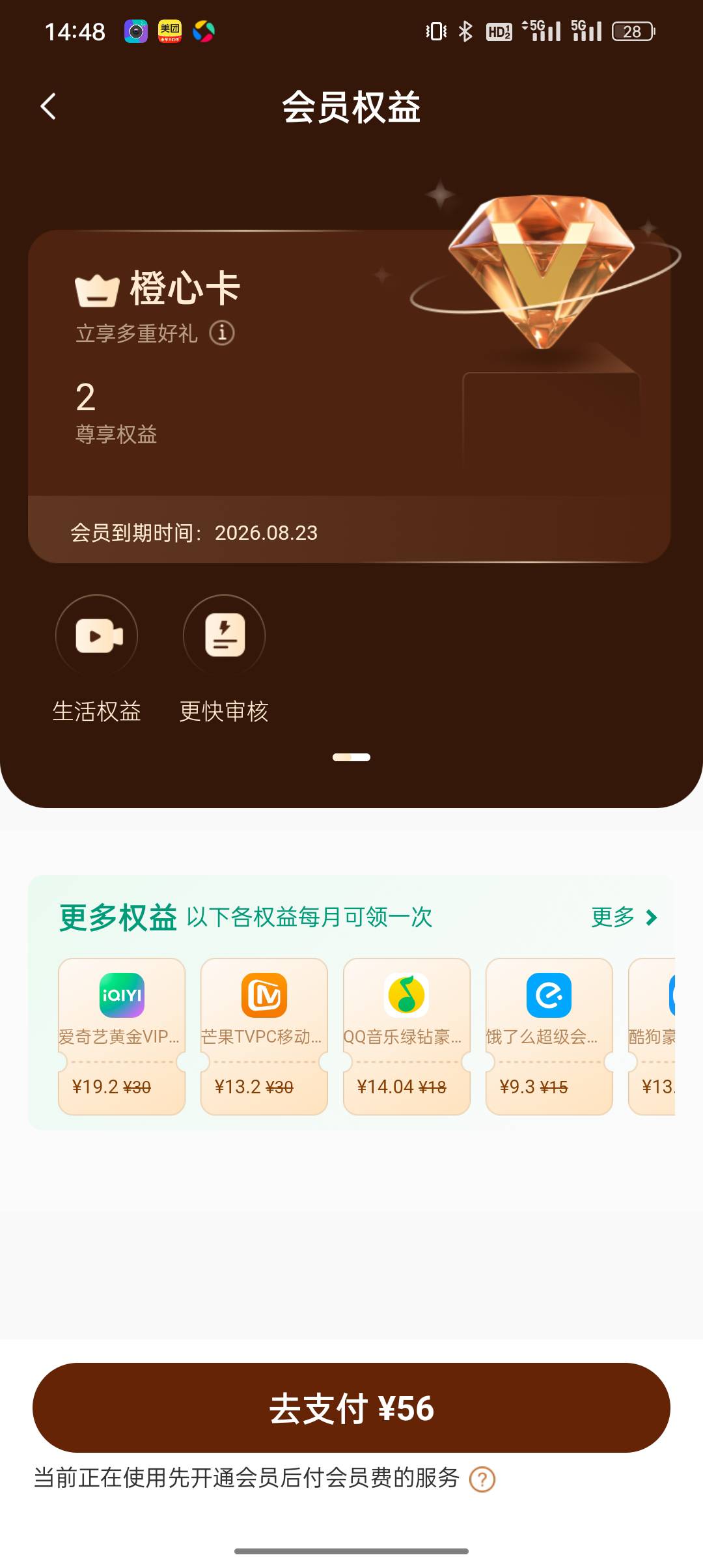 宜口袋明天还款日，23号来短信申请推了橙心袋，没交56，点了先用后付 ，今天如果交了597 / 作者:悟空6686 / 