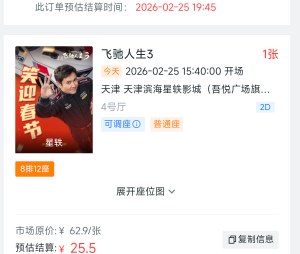 星轶影城电影票，接码vx小程序，影划算接单一单润6，链接无头。#小程序://星轶影城/DN66 / 作者:大毛12 / 