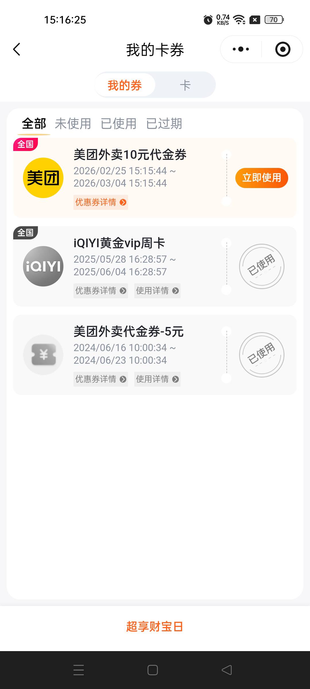 美团中了张

69 / 作者:不发胖只发财 / 