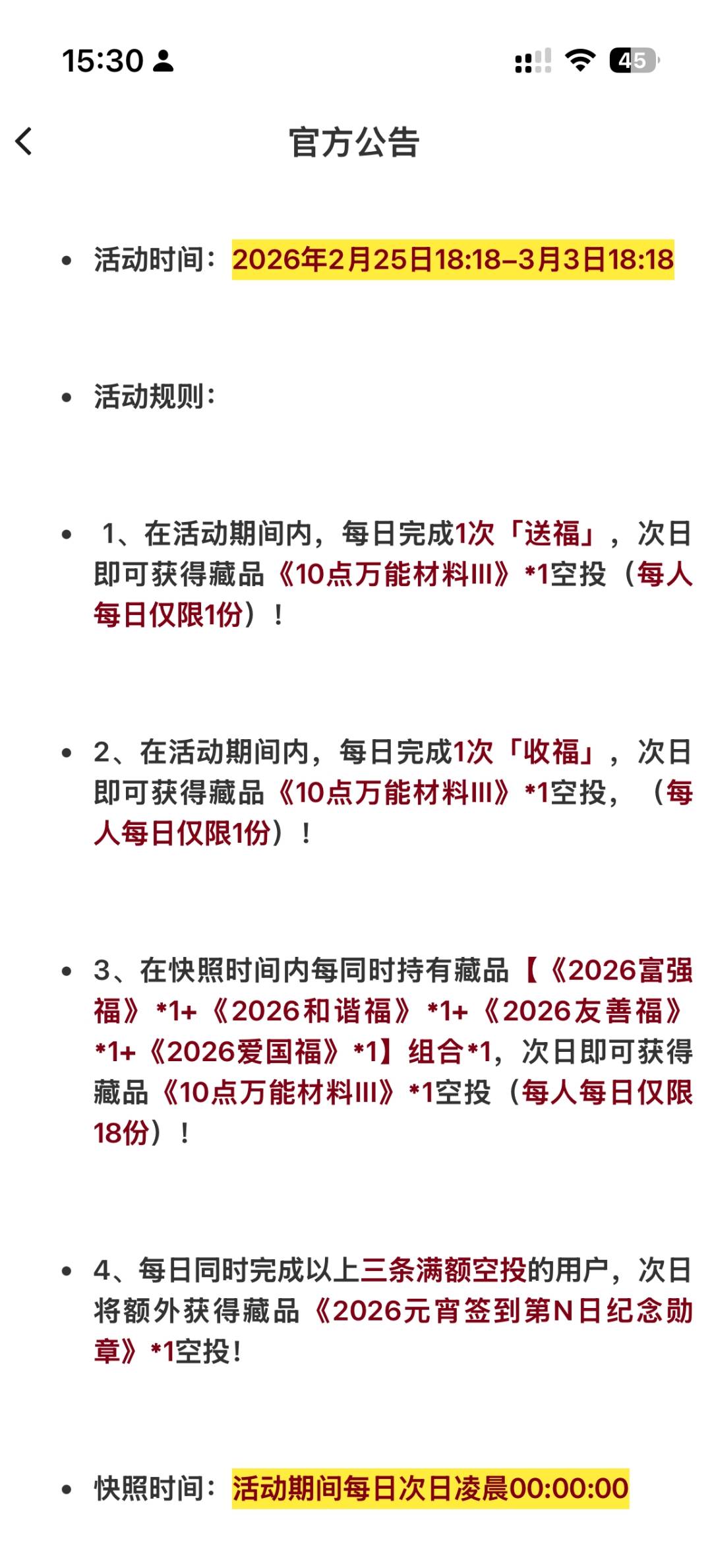 没看懂，送福和收福怎么玩

70 / 作者:梦南国 / 